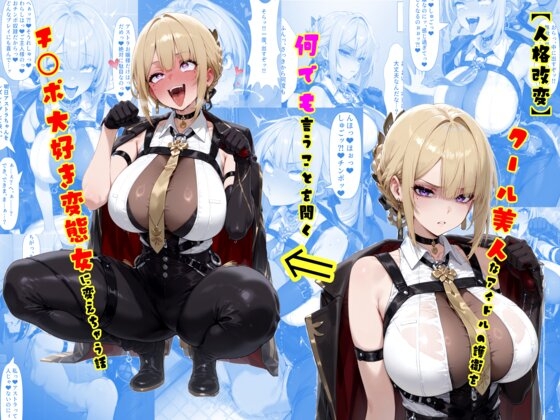 TS2作品セット9(【人格改変】クール美人なアイドルの護衛をチンポ大好き変態女に…・【入れ替わり】爆乳卓球女子と入れ替わり、スケベが大好きに…)