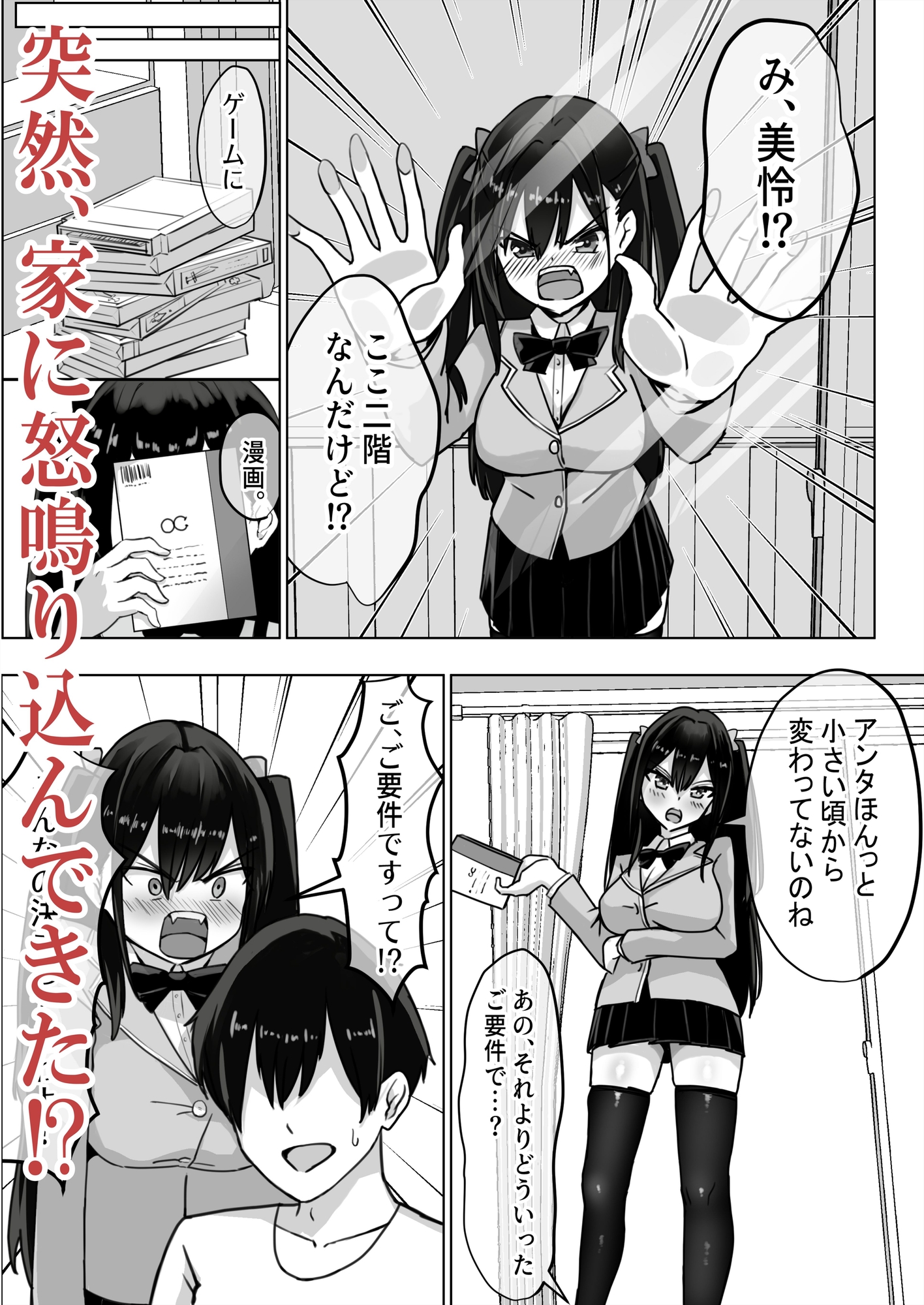 ツンデレ幼馴染が生えっちの時だけ甘えてくる件。1 画像2