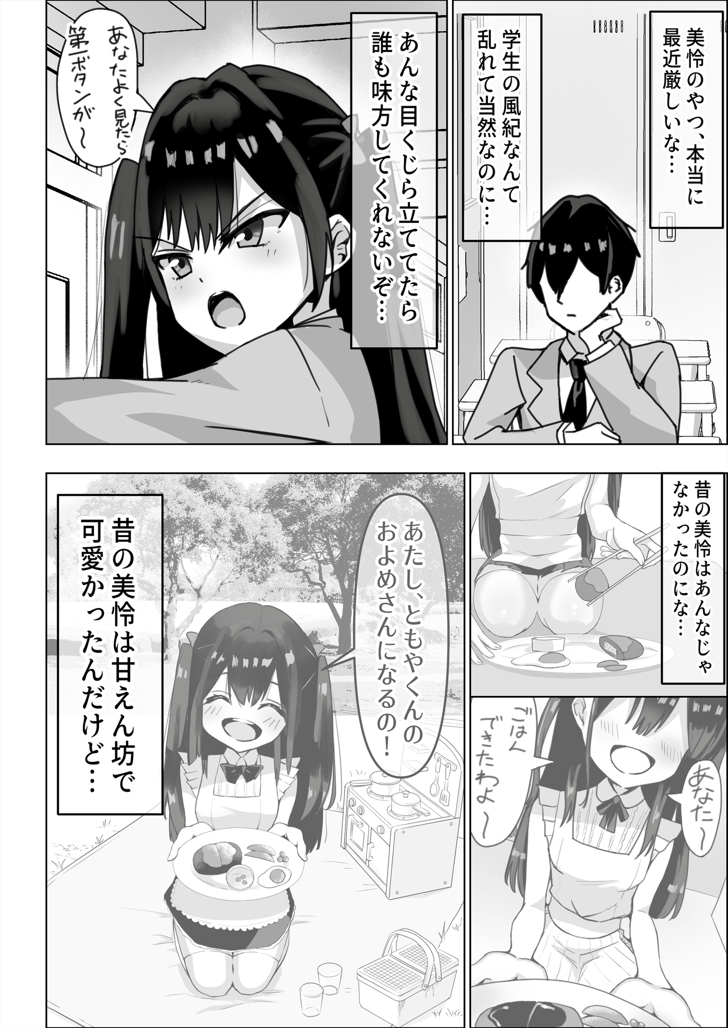 ツンデレ幼馴染が生えっちの時だけ甘えてくる件。1 画像6