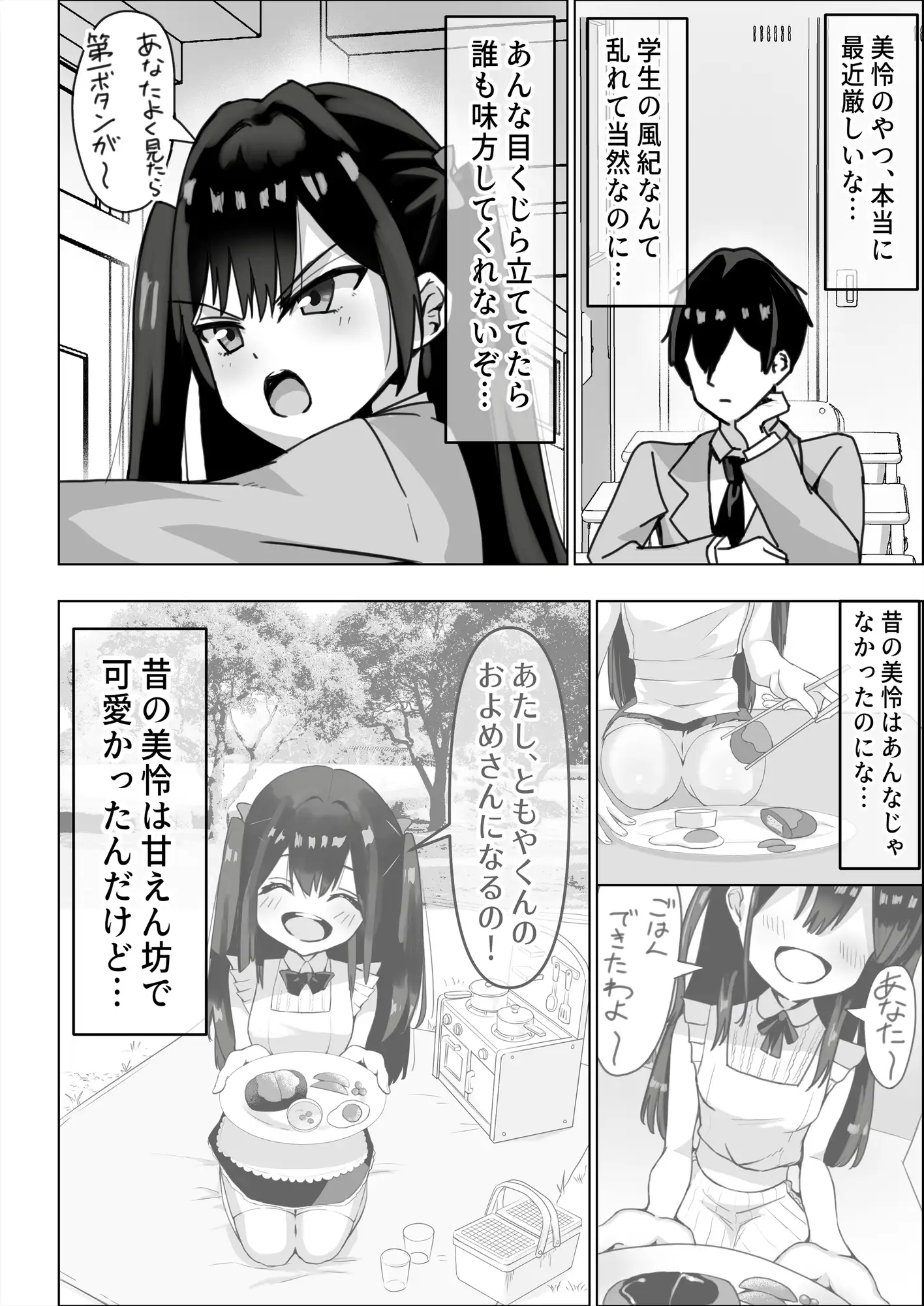 ツンデレ幼馴染が生えっちの時だけ甘えてくる件。1 サンプル画像 6