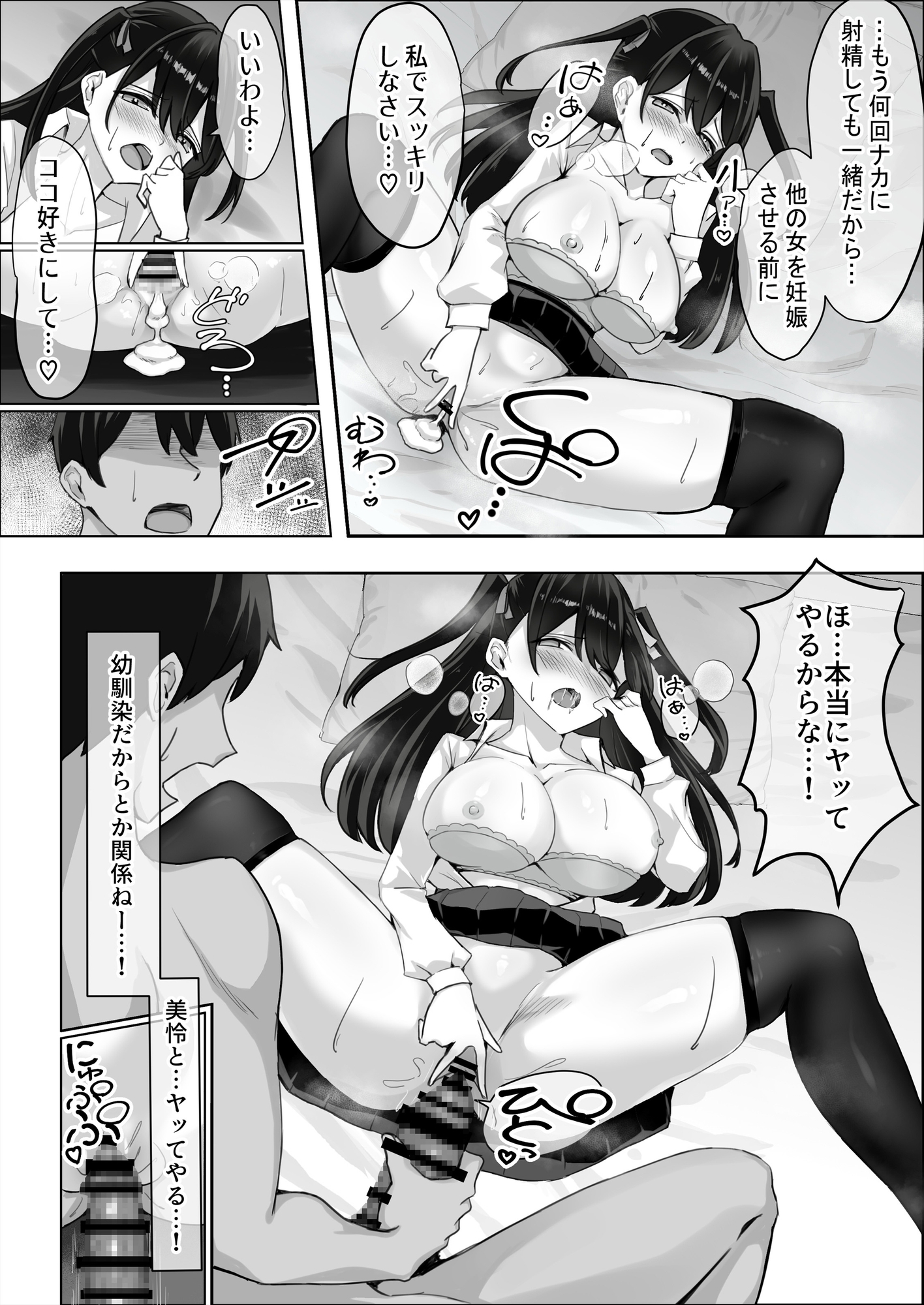 ツンデレ幼馴染が生えっちの時だけ甘えてくる件。1 画像9