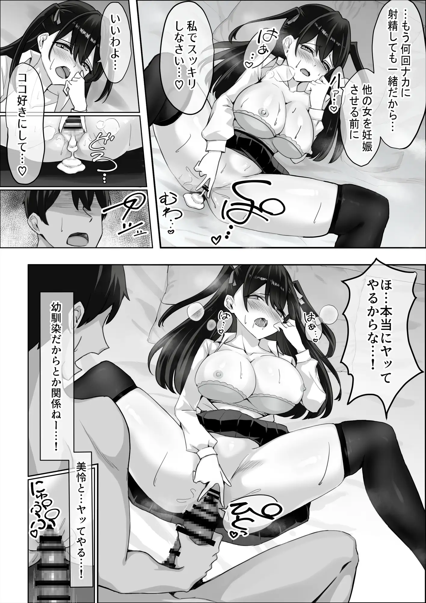 ツンデレ幼馴染が生えっちの時だけ甘えてくる件。1 サンプル画像 9