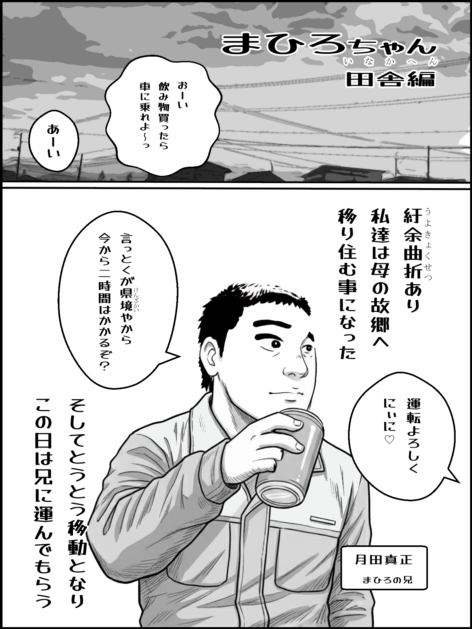 まひろちゃん(7)～(14)(後編総集編) 画像1