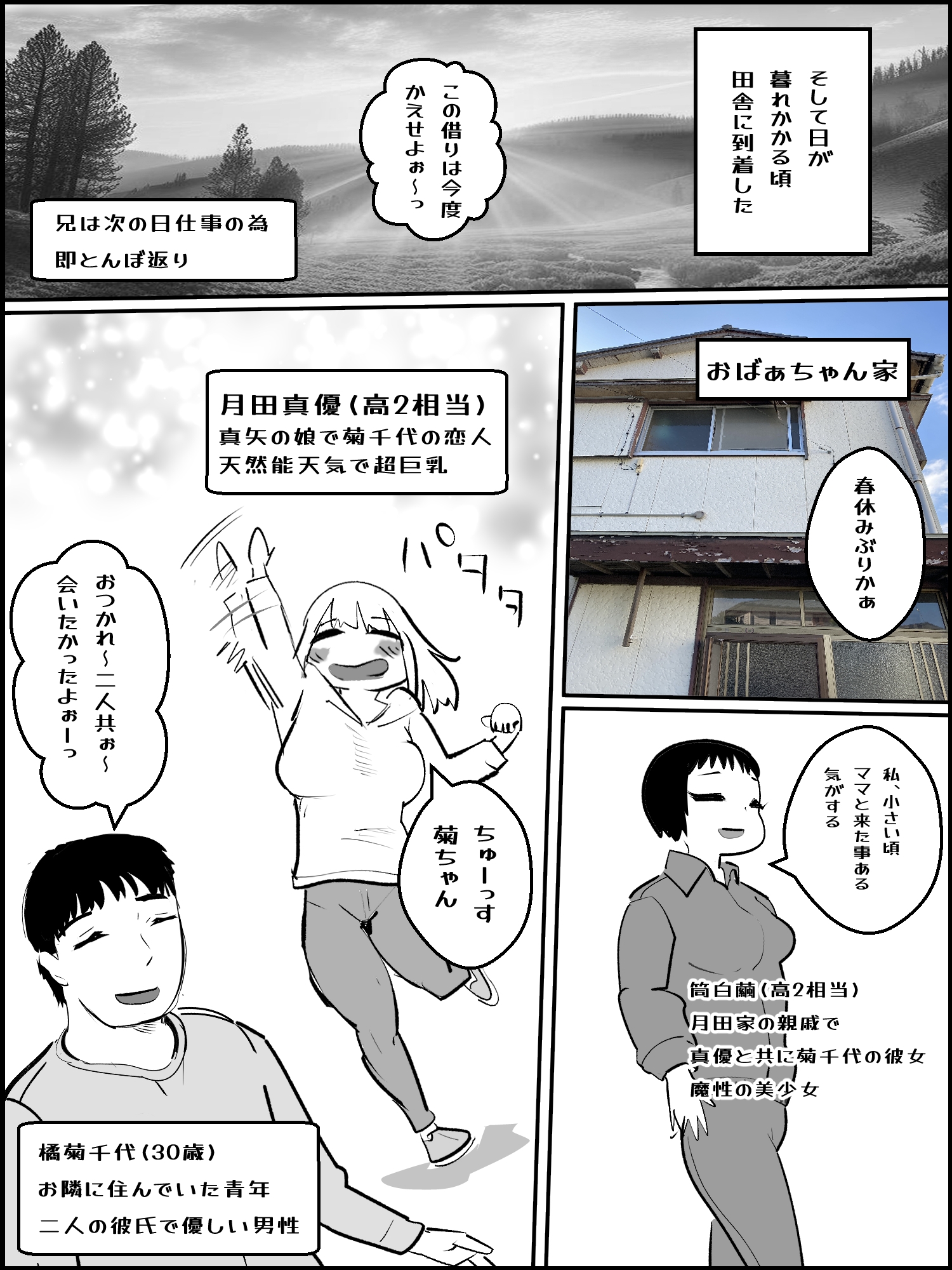 まひろちゃん(7)～(14)(後編総集編) 画像2