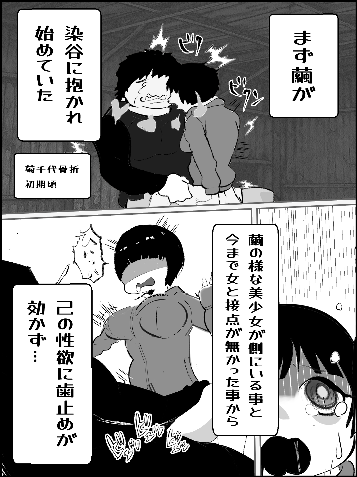 肉欲生存編(1)～(8)(まとめ) 画像1