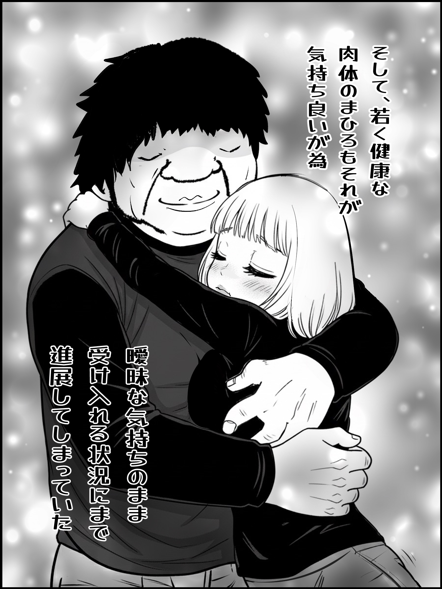 肉欲生存編(1)～(8)(まとめ) 画像3