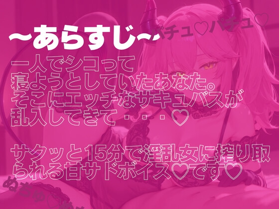 唾液が媚薬の淫乱サキュバスの快楽地獄 画像2