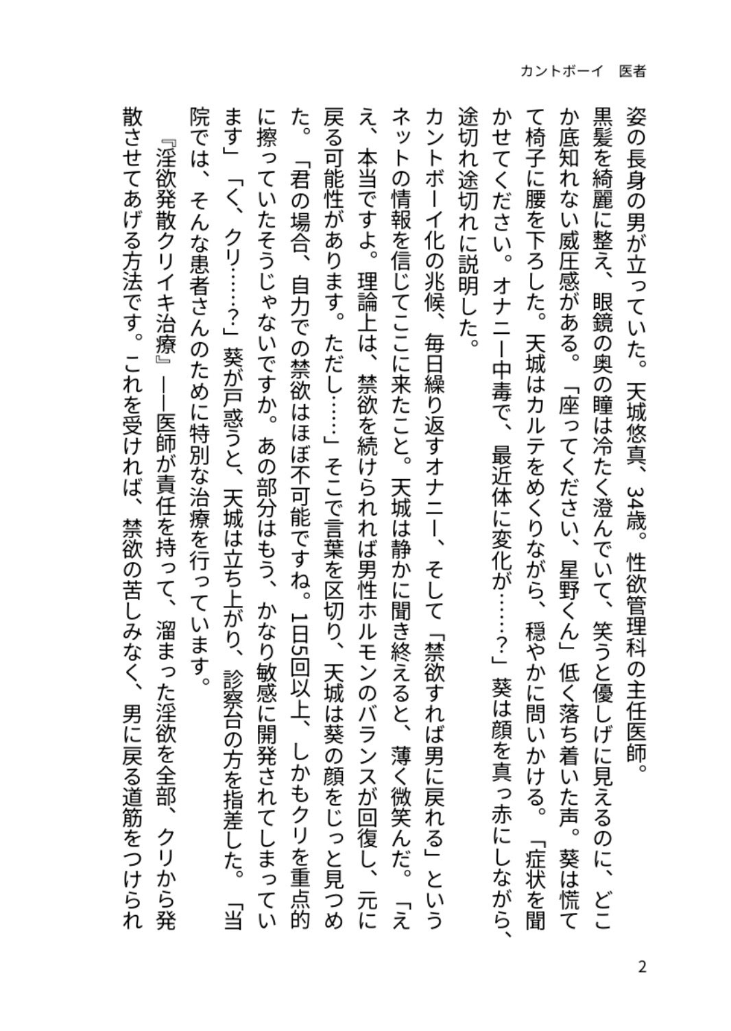 オナニー中毒のカントボーイが、冷徹イケメン医師のクリイキ治療で毎日連続絶頂! イキすぎて男に戻れなくなっちゃうドスケベ医療プレイ 画像3