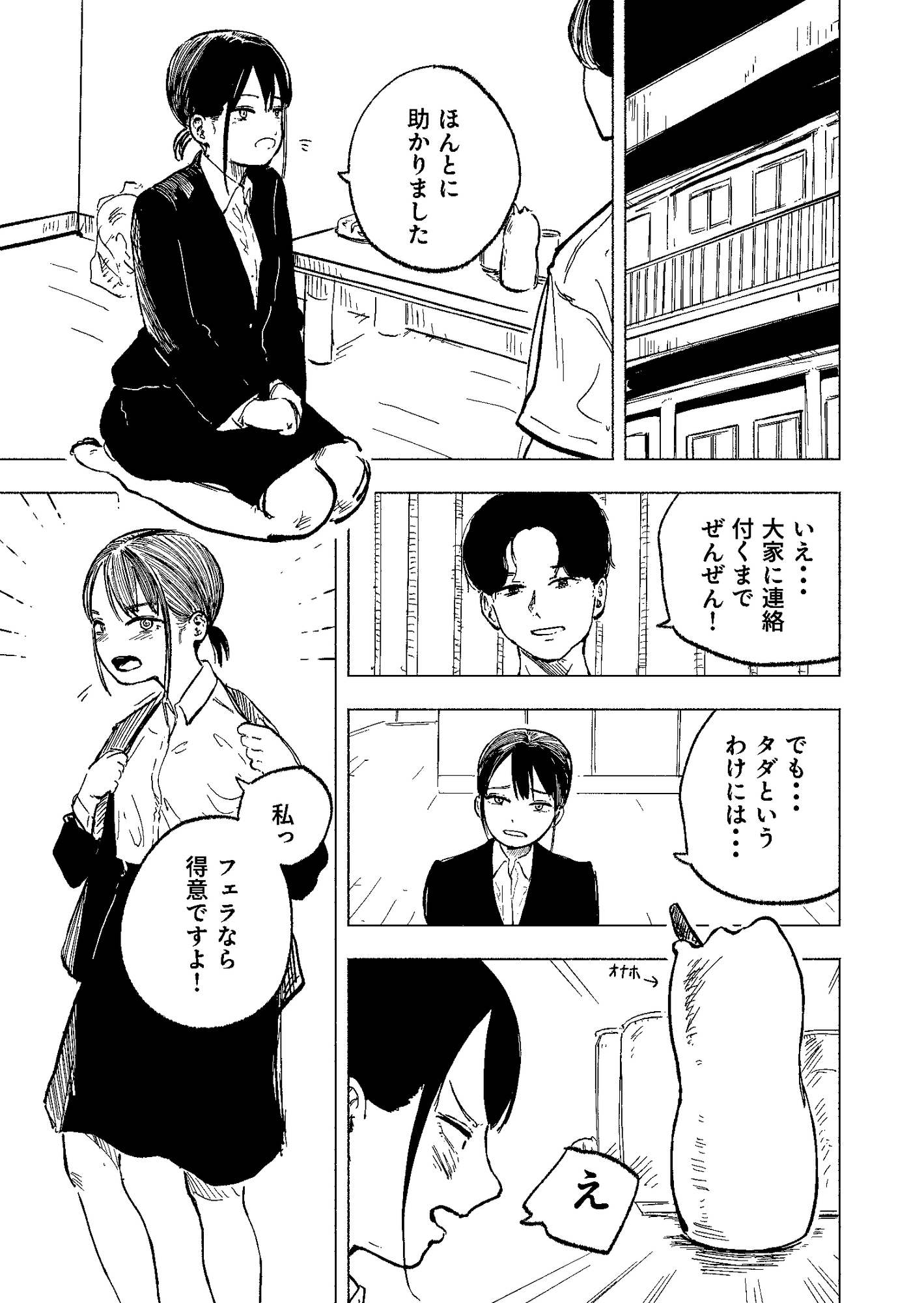 鍵を無くした隣のリクスーお姉さんを泊めたら中出しできた 画像1