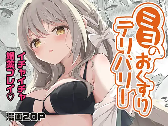 ミヨのおくすりデリバリー