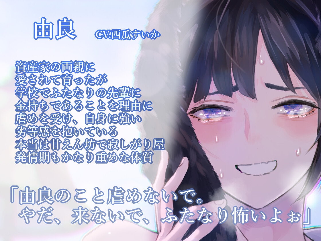 【ふたなり女子攻め×甘えん坊産卵×ママ呼び・お姉さん呼び有】うさぎくんはバレたくない!-トラウマ持ち甘えん坊の由良くん-【KU100/西瓜すいか】 画像1