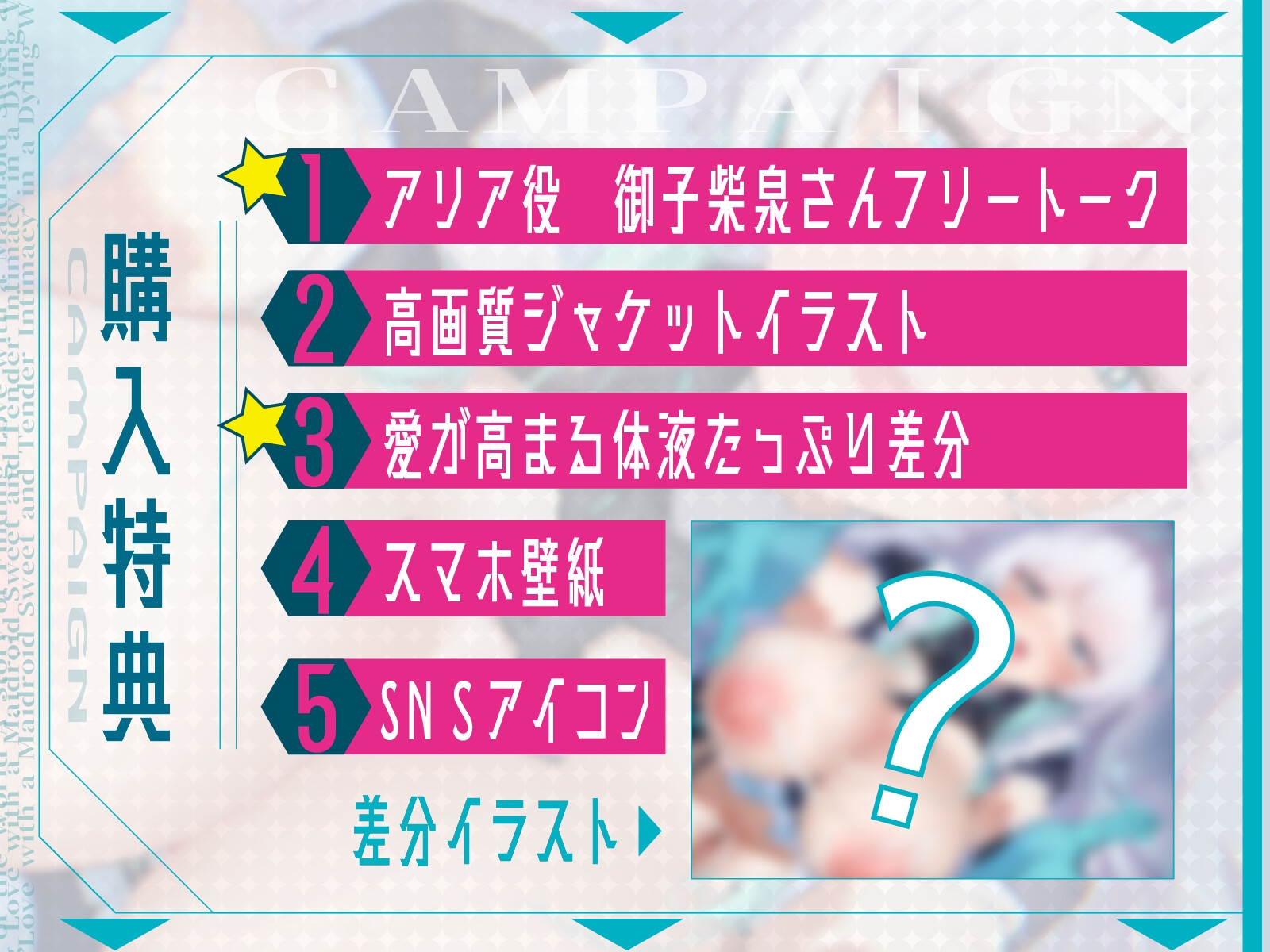 ✅5大特典✅【CV.御子柴泉】終末、メイドロイドさんと愛を確かめあうお話～滅びゆくセカイの中でトロ甘純情SEX～【アンドロイド❌ポストアポカリプス】_2