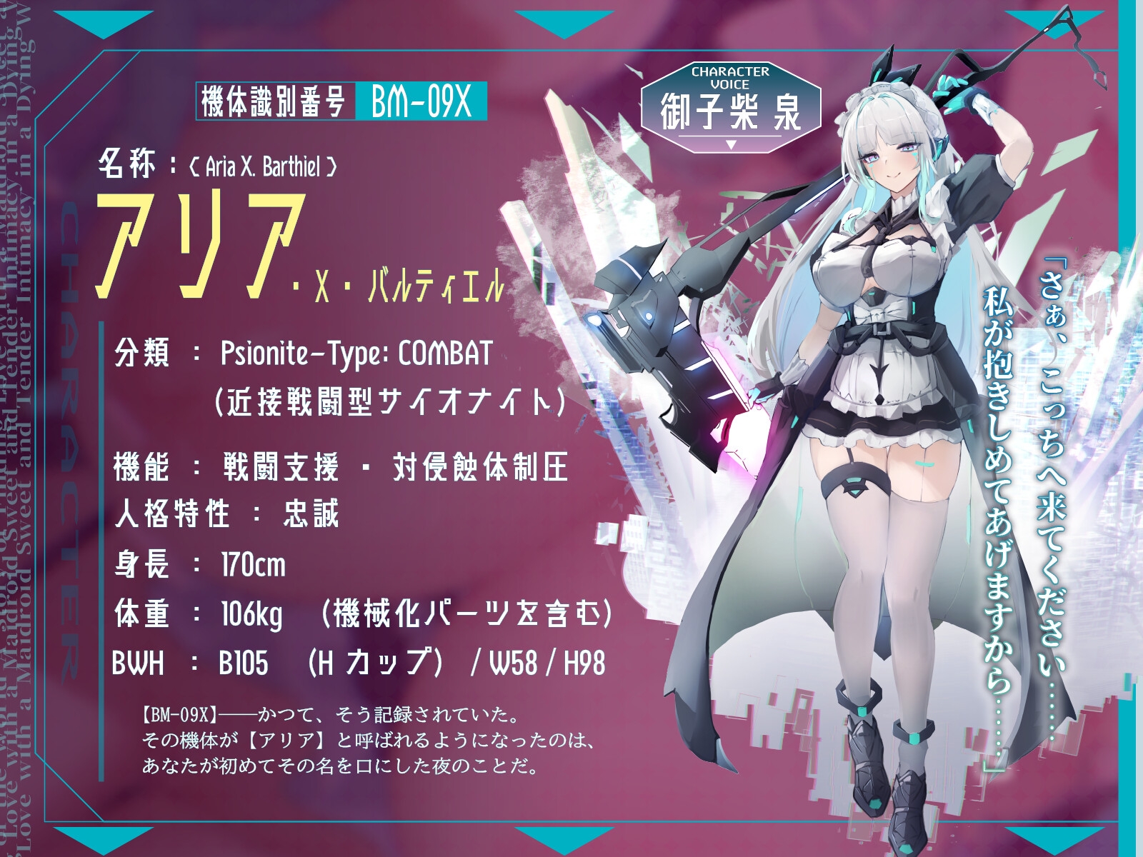 ✅5大特典✅【CV.御子柴泉】終末、メイドロイドさんと愛を確かめあうお話～滅びゆくセカイの中でトロ甘純情SEX～【アンドロイド❌ポストアポカリプス】_3