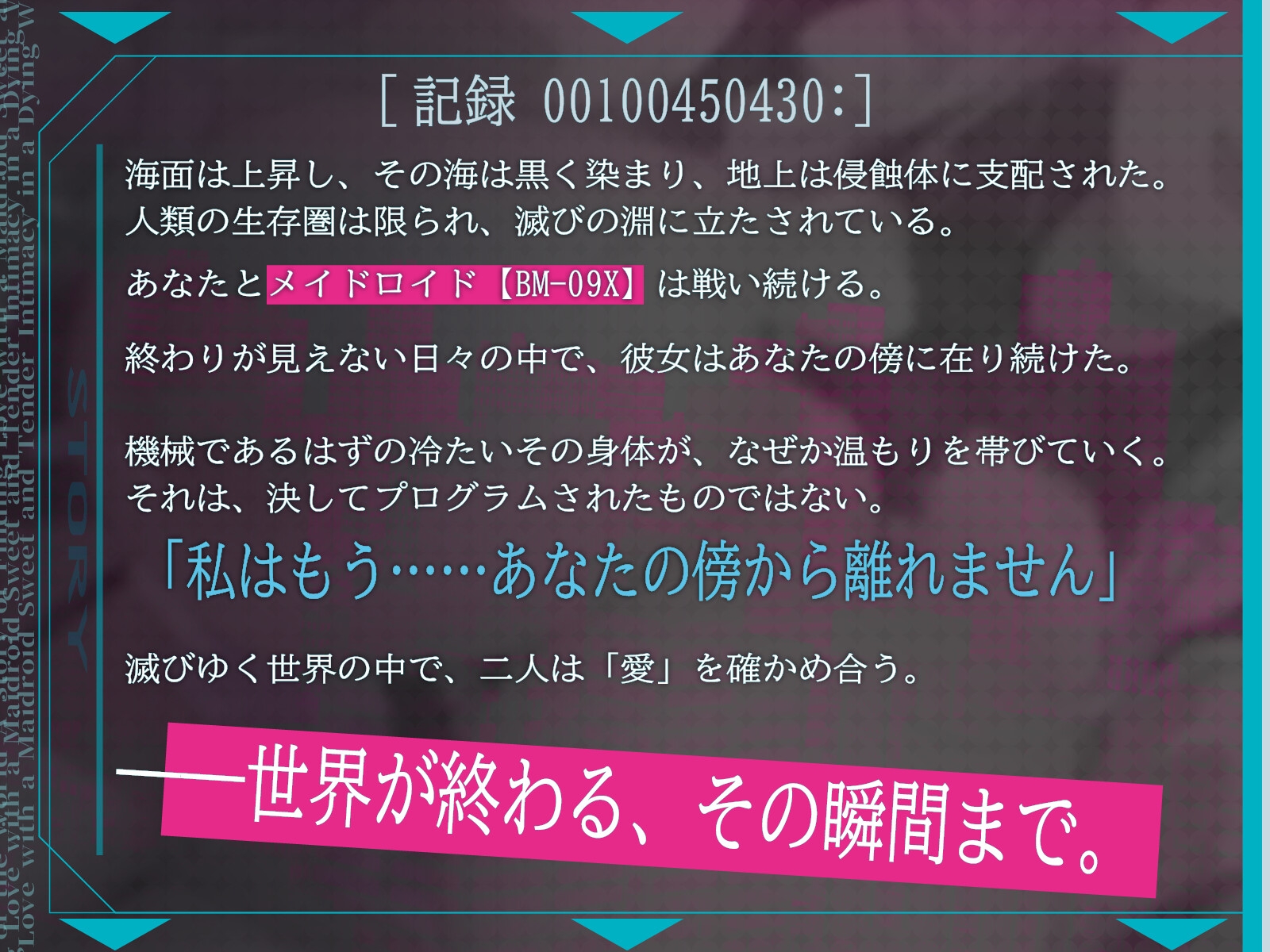 ✅5大特典✅【CV.御子柴泉】終末、メイドロイドさんと愛を確かめあうお話～滅びゆくセカイの中でトロ甘純情SEX～【アンドロイド❌ポストアポカリプス】_4