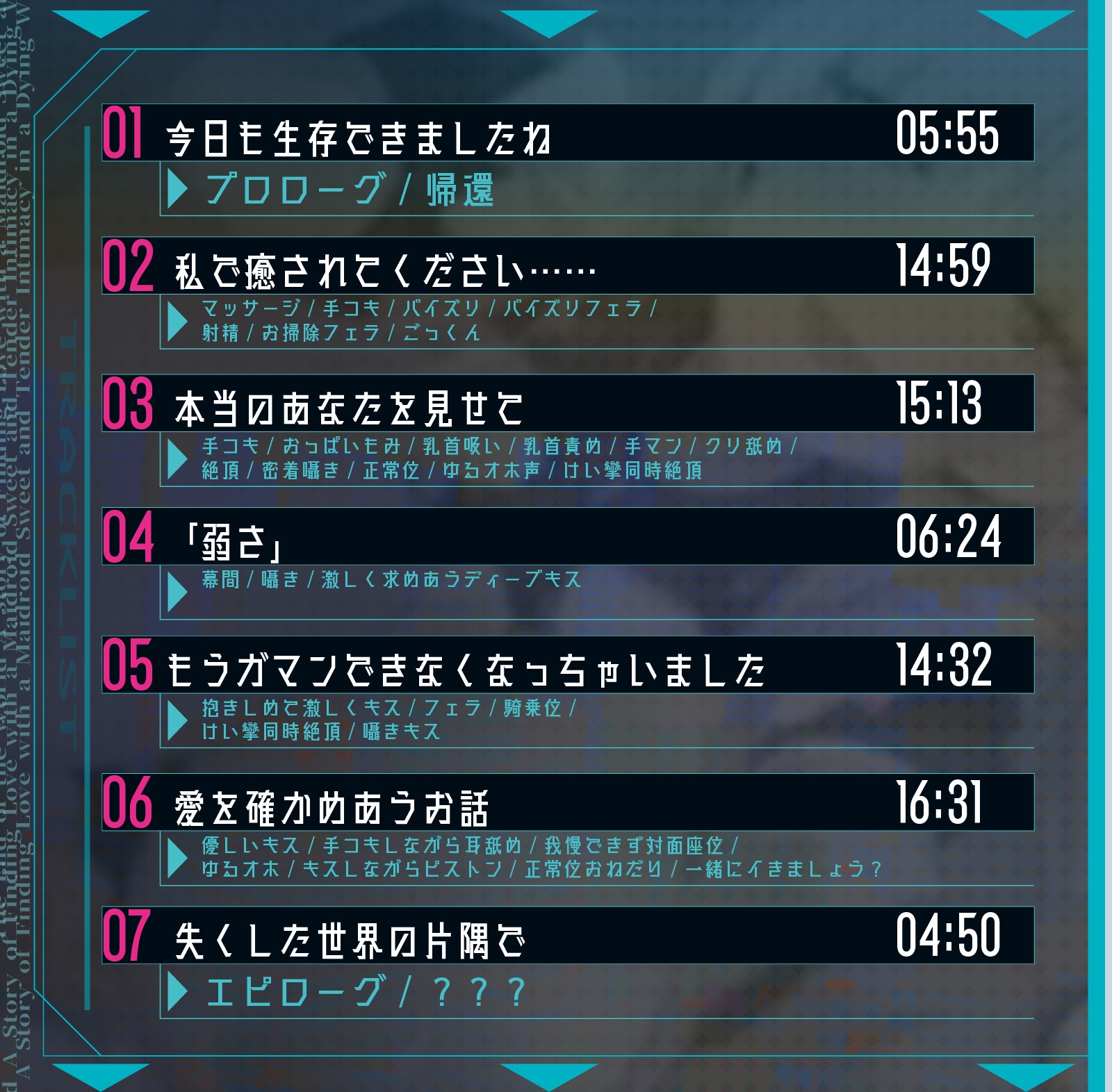 ✅5大特典✅【CV.御子柴泉】終末、メイドロイドさんと愛を確かめあうお話～滅びゆくセカイの中でトロ甘純情SEX～【アンドロイド❌ポストアポカリプス】_5