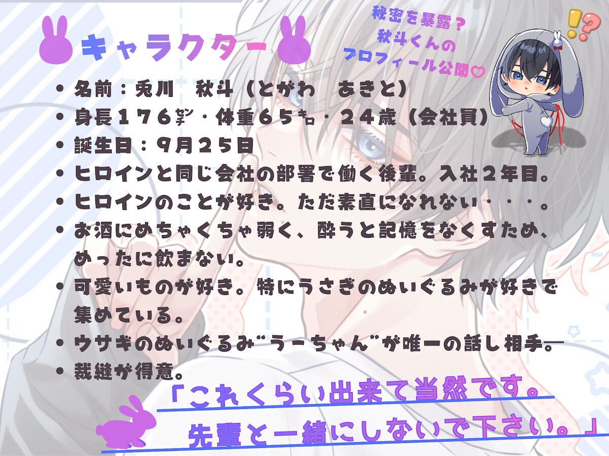 兎川くんの可愛いひみつ-3画像