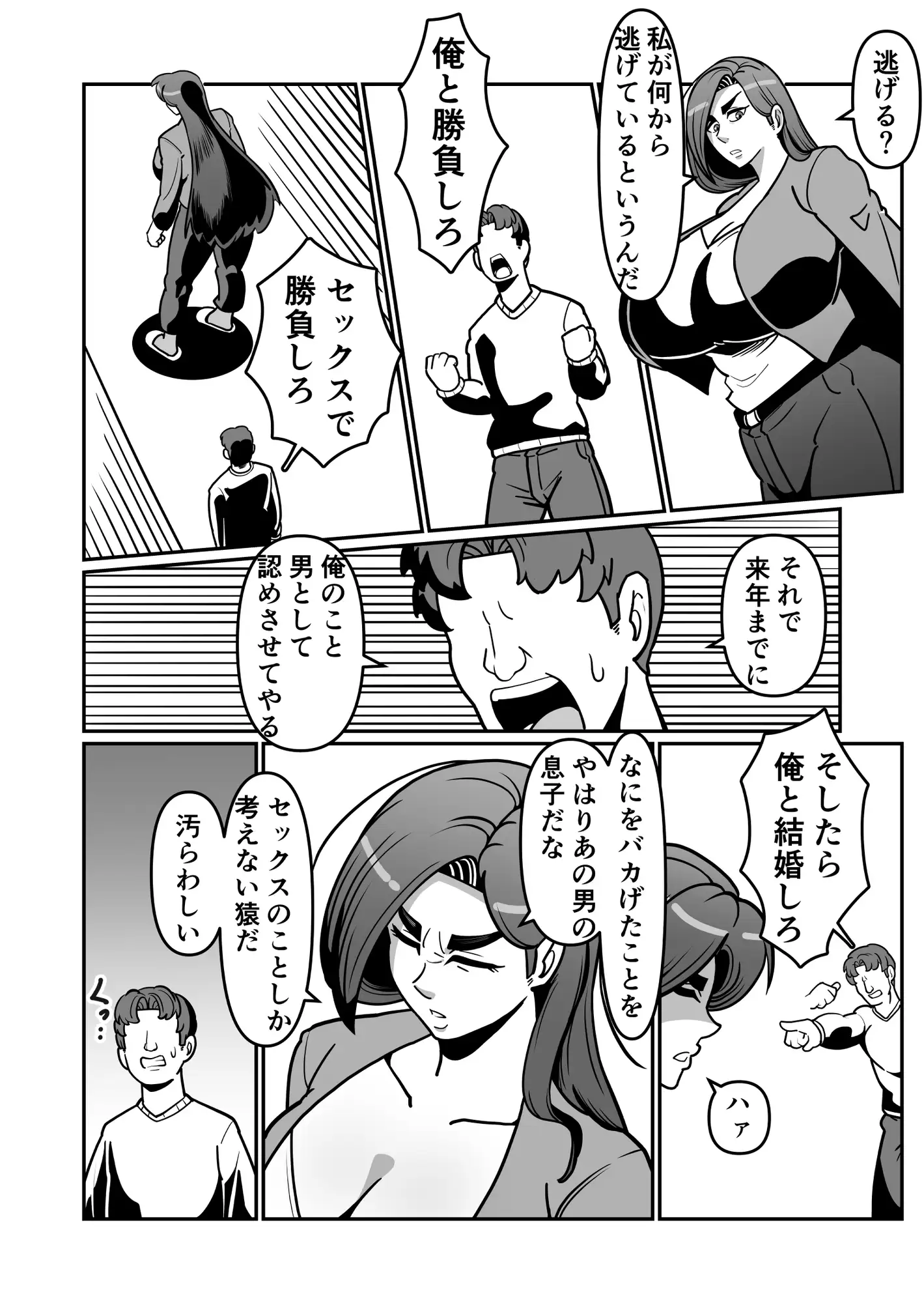 バリははっ ～バリキャリで高飛車な母さんとセックスで勝負！～ サンプル画像 2