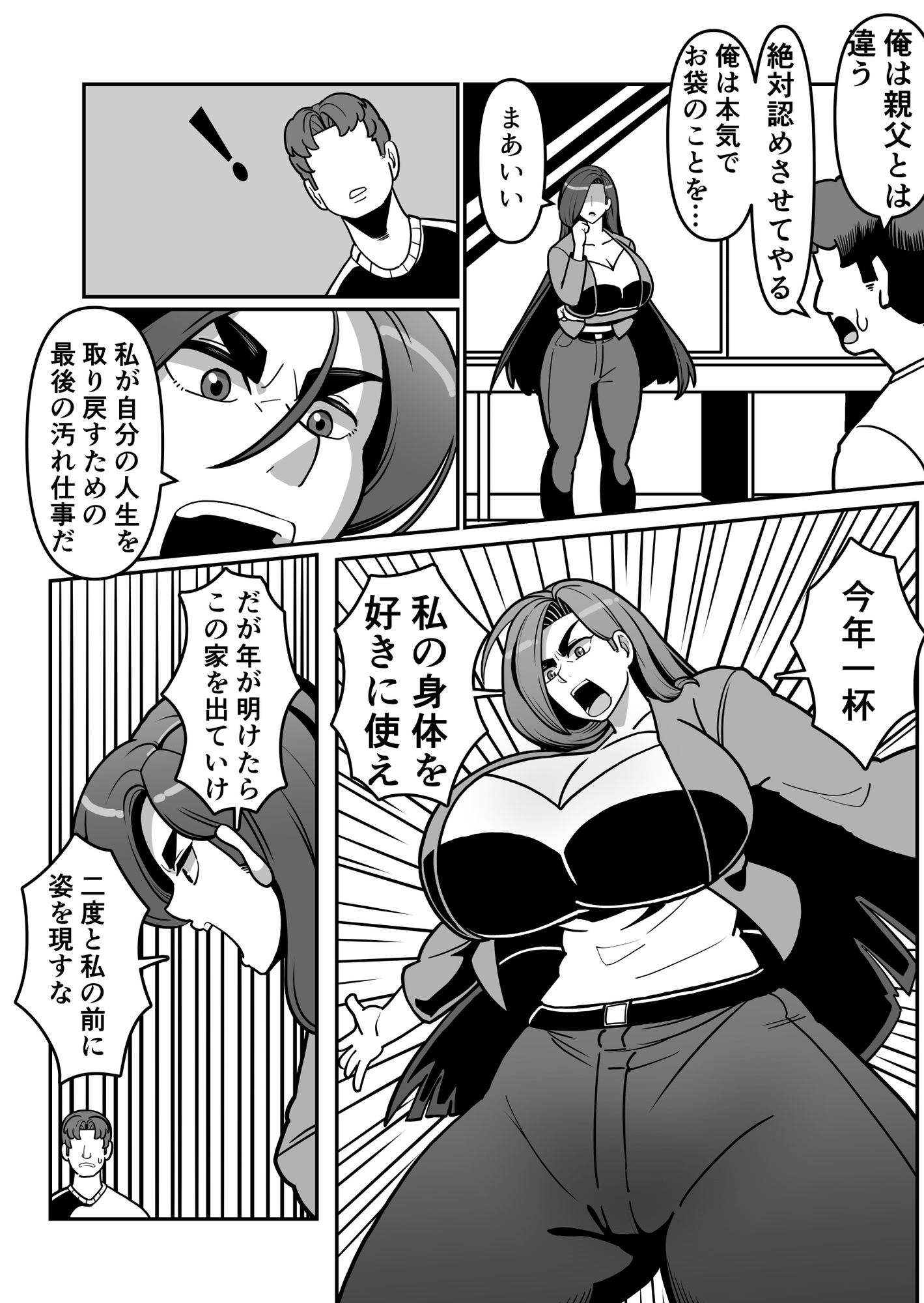 バリははっ～バリキャリで高飛車な母さんとセックスで勝負！～_3