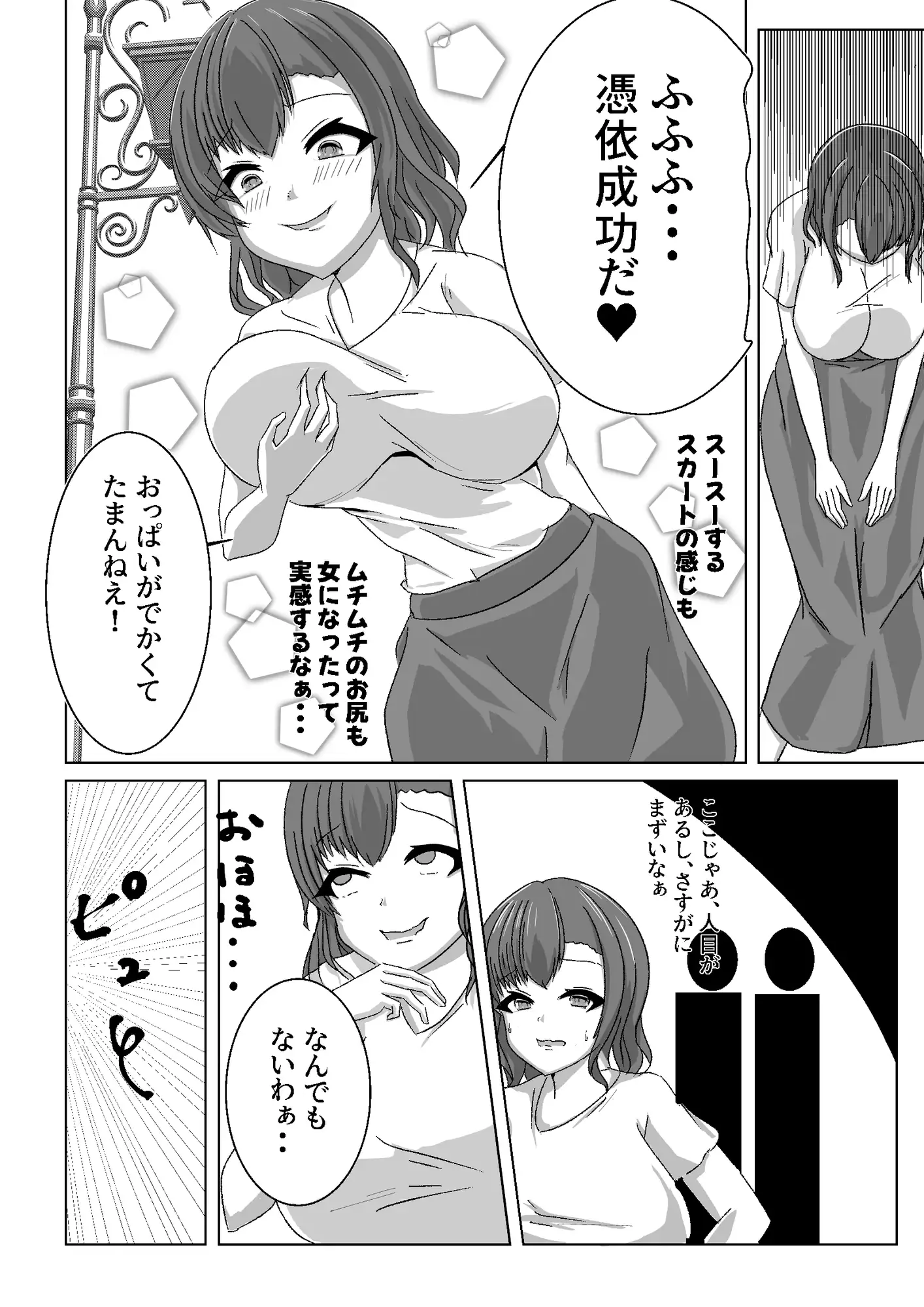 俺のキレイな依りドコロ サンプル画像 5