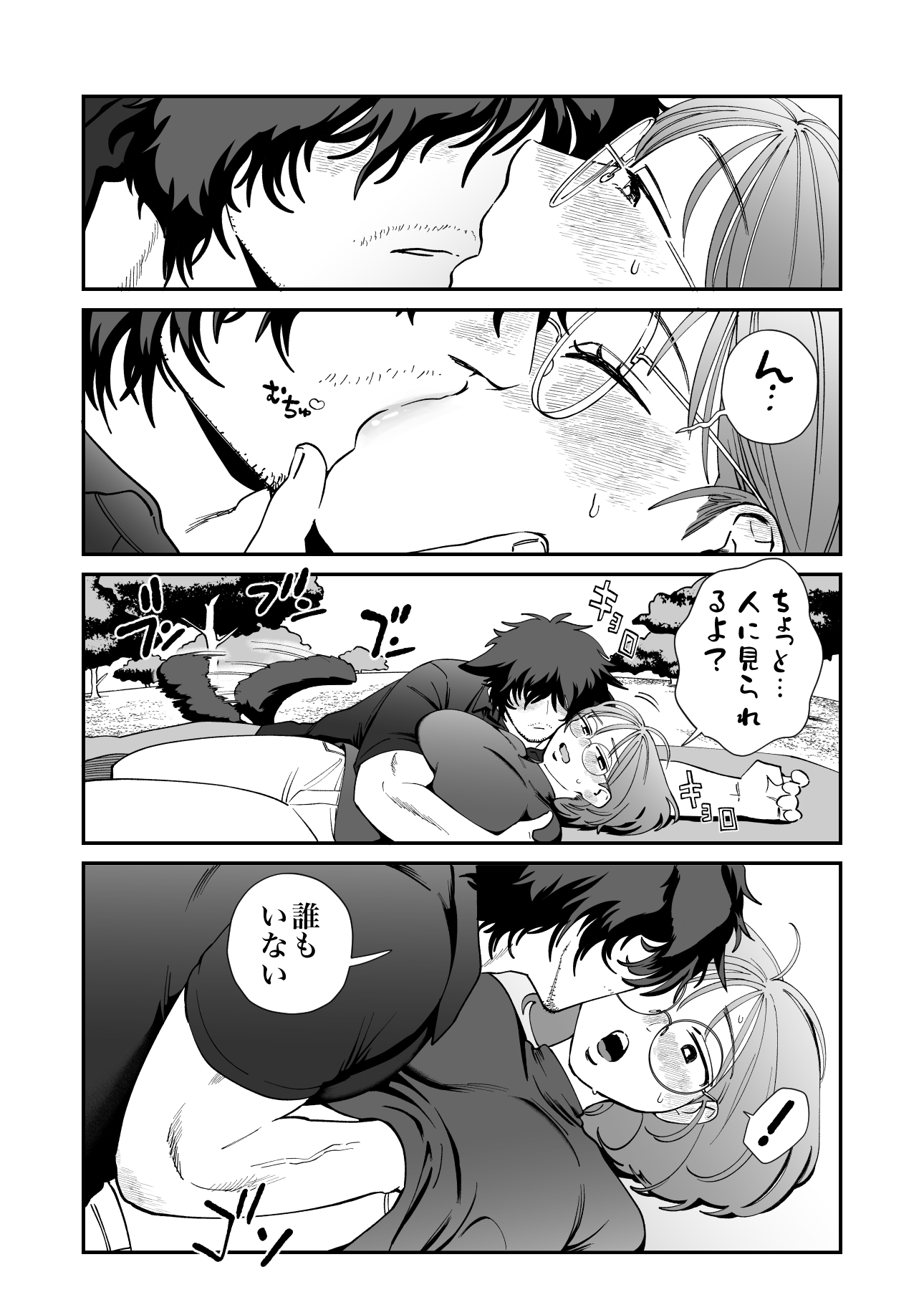 ペットと私3 -漠の場合- 画像2