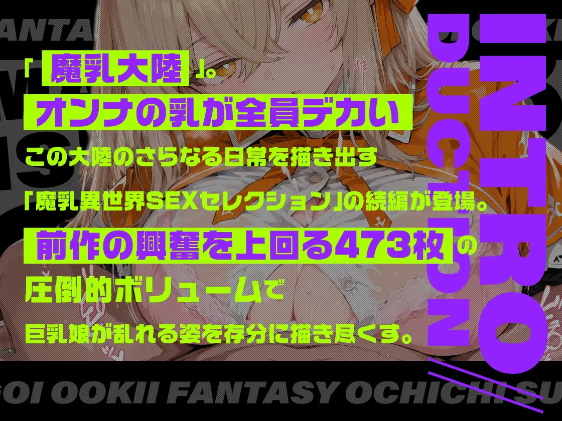 魔乳異世界種付けコレクションII [虚色庭園] | DLsite - R18