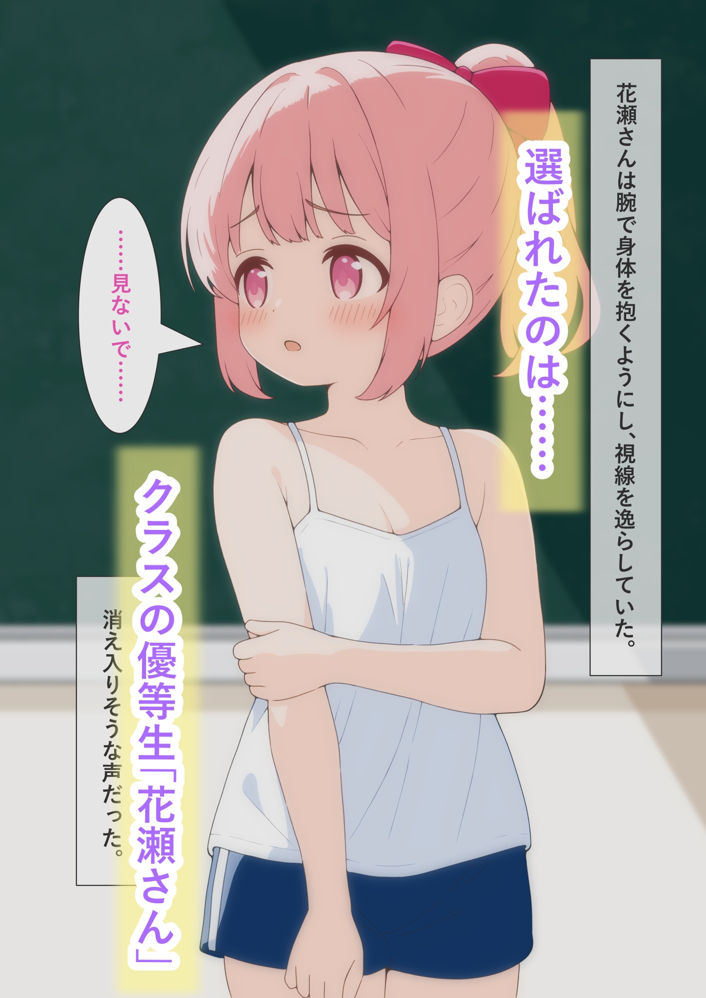 保健体育で脱がされて ～強○羞恥・公開身体観察～ 画像4