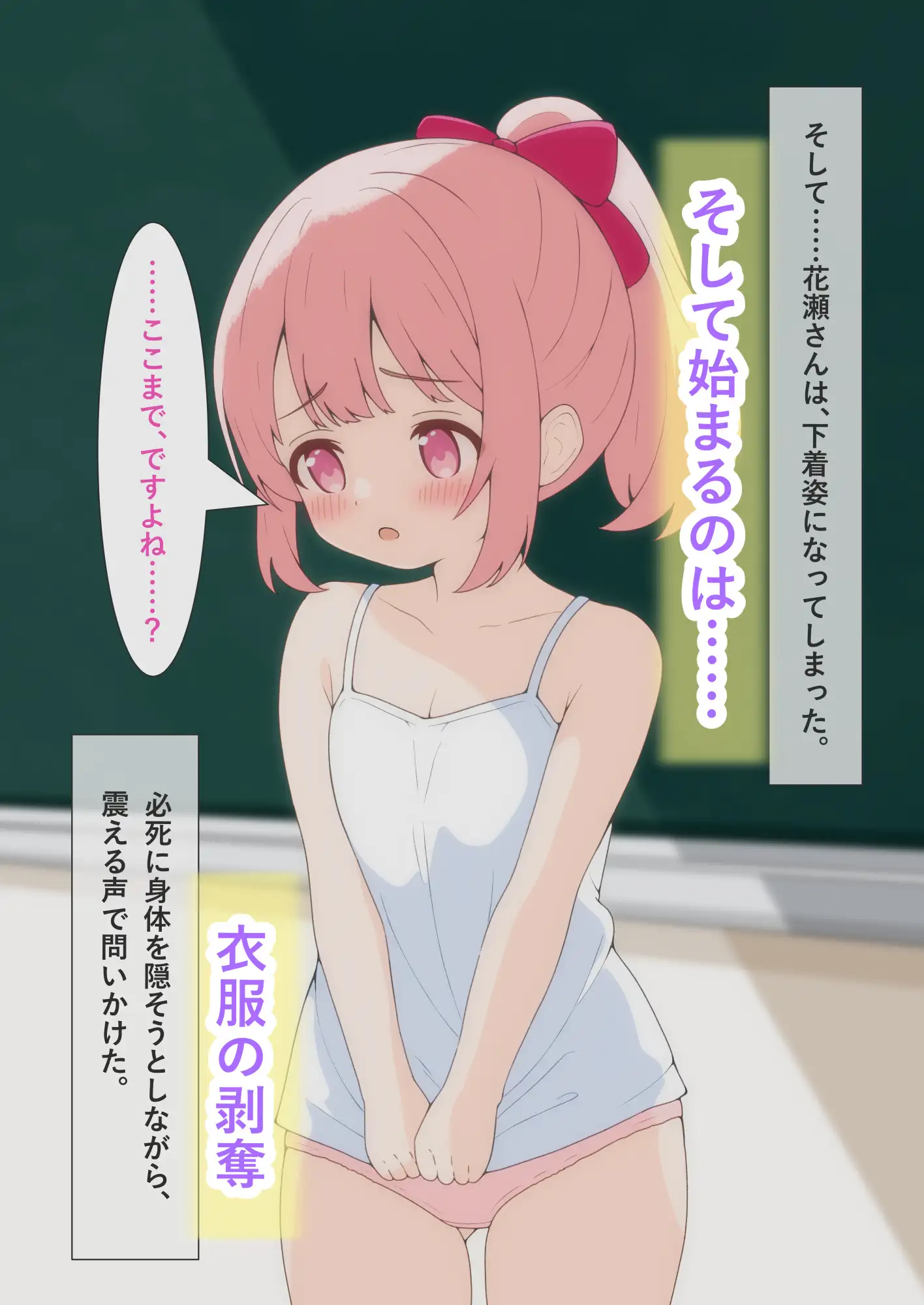 保健体育で脱がされて ～強○羞恥・公開身体観察～ [優榎の本棚] | DLsite 同人 - R18