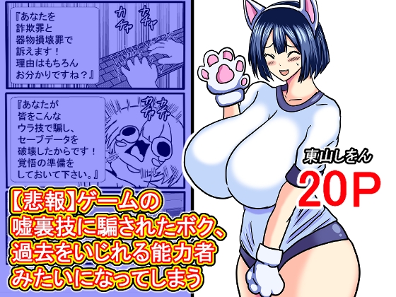 【悲報】ゲームの嘘裏技に騙されたボク、過去をいじれる能力者みたいになってしまう