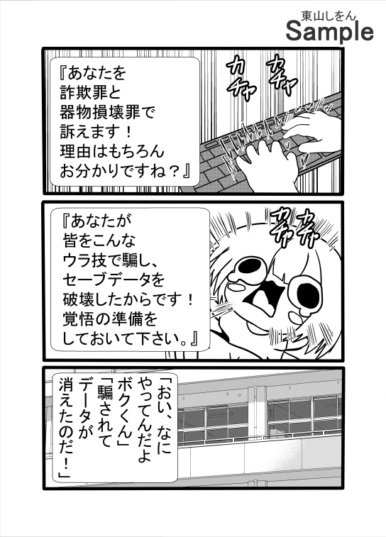 【悲報】ゲームの嘘裏技に騙されたボク、過去をいじれる能力者みたいになってしまう 画像1