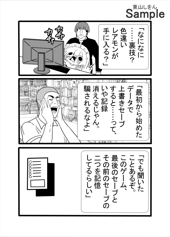 【悲報】ゲームの嘘裏技に騙されたボク、過去をいじれる能力者みたいになってしまう 画像2