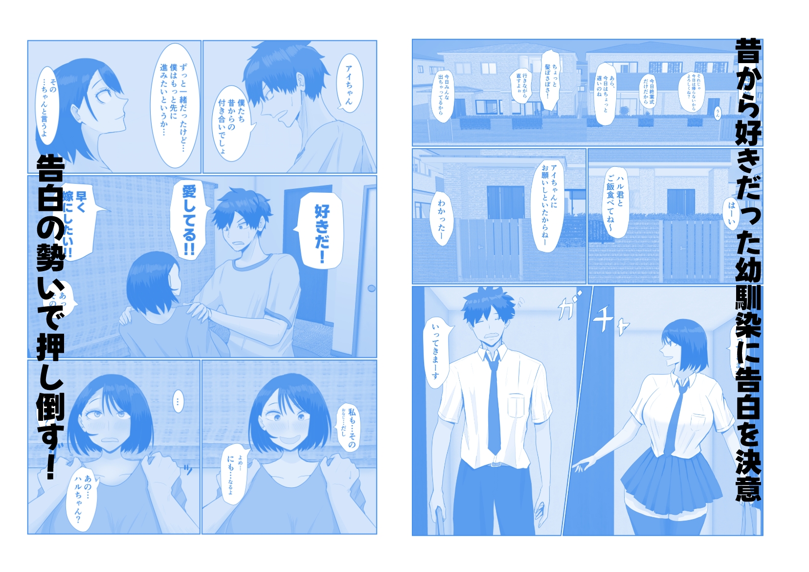 幼馴染と滅茶苦茶、ヤる 画像2