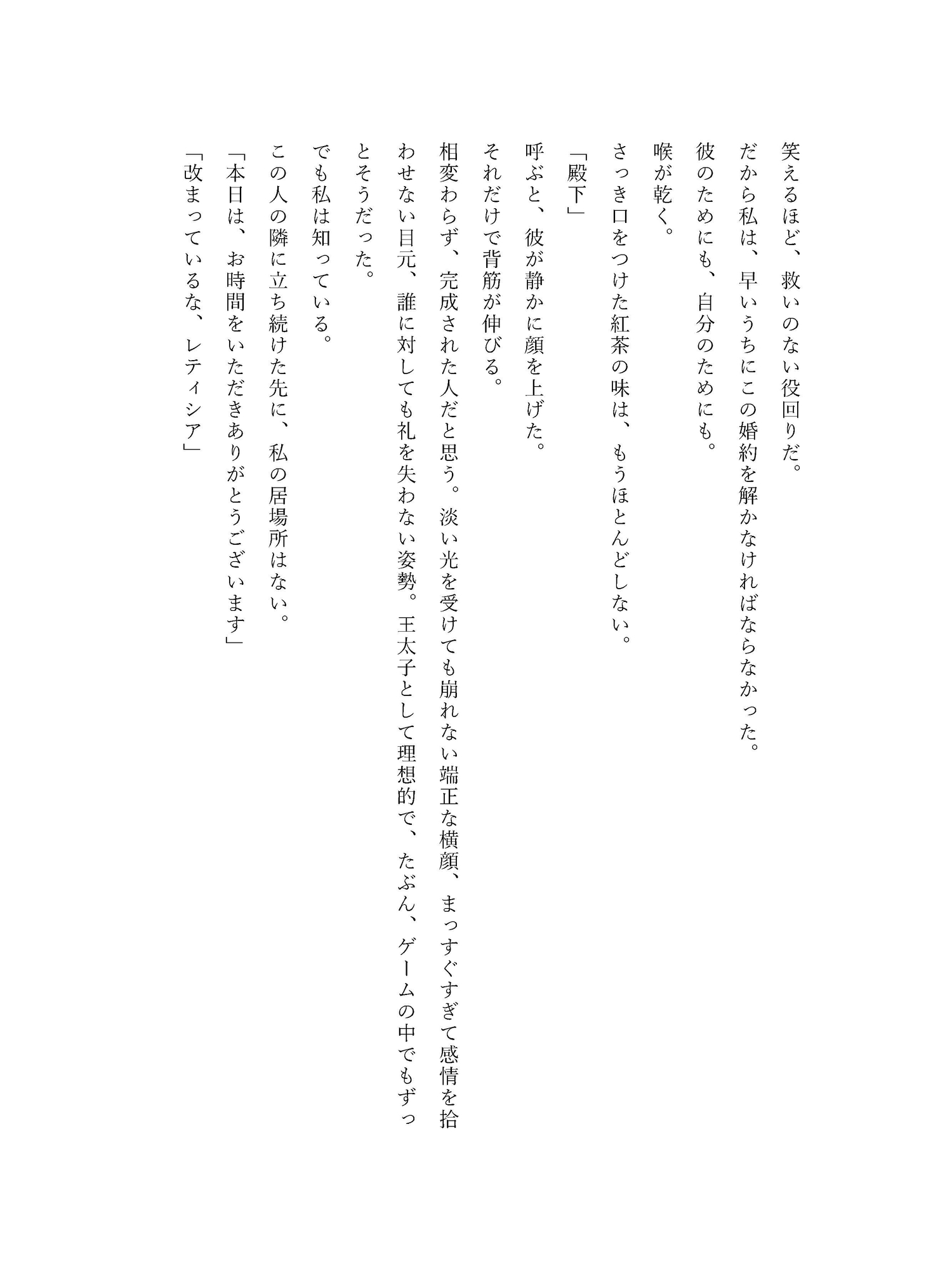 「婚約破棄を迫ったのに」王太子が運命と王命で『逃がさない』と無理矢理の執着攻めが始まりました 画像2