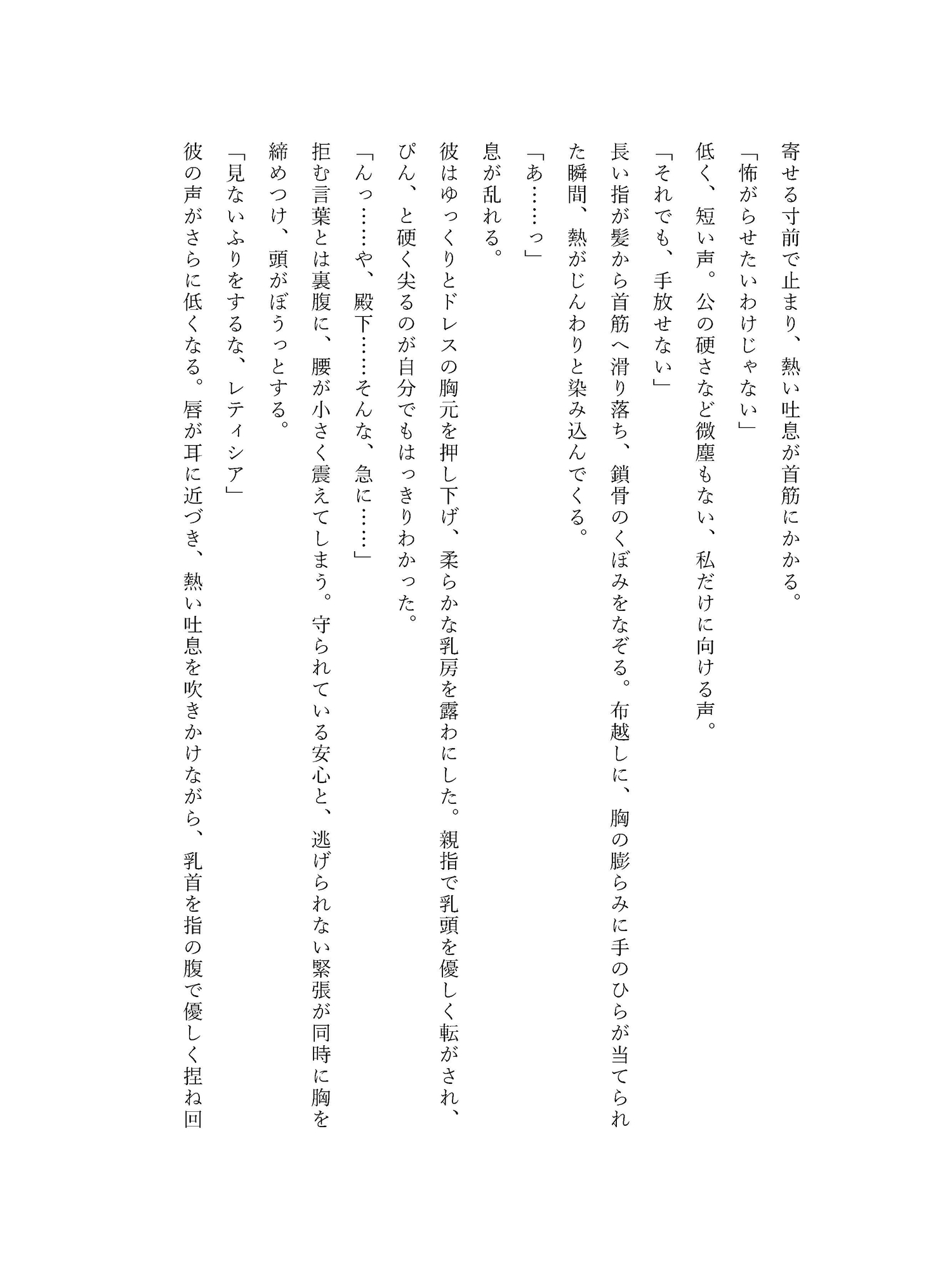 「婚約破棄を迫ったのに」王太子が運命と王命で『逃がさない』と無理矢理の執着攻めが始まりました 画像3