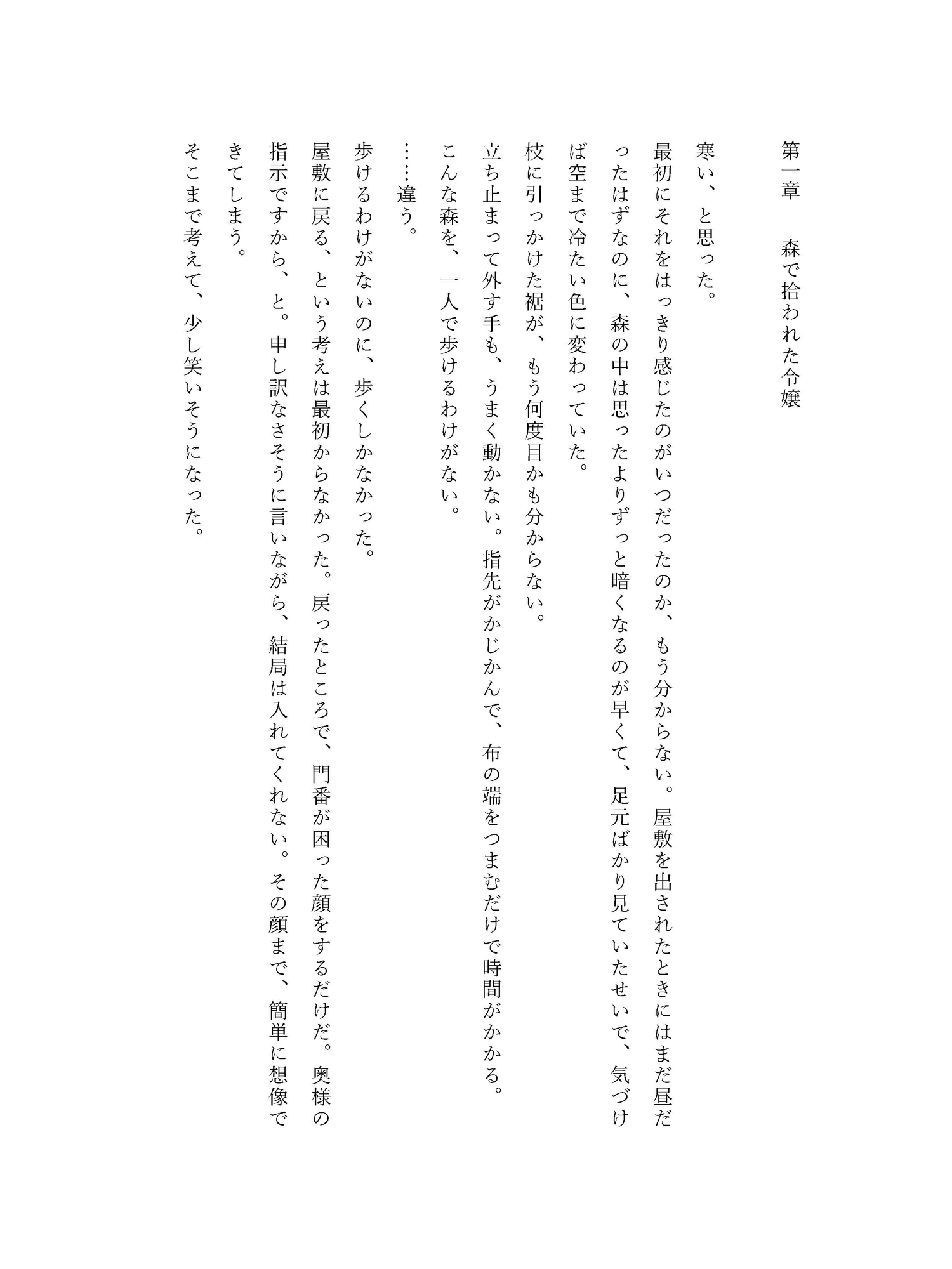 異世界転生の役立たず令嬢を、王子が秘かに救済し宮廷で囲い込む