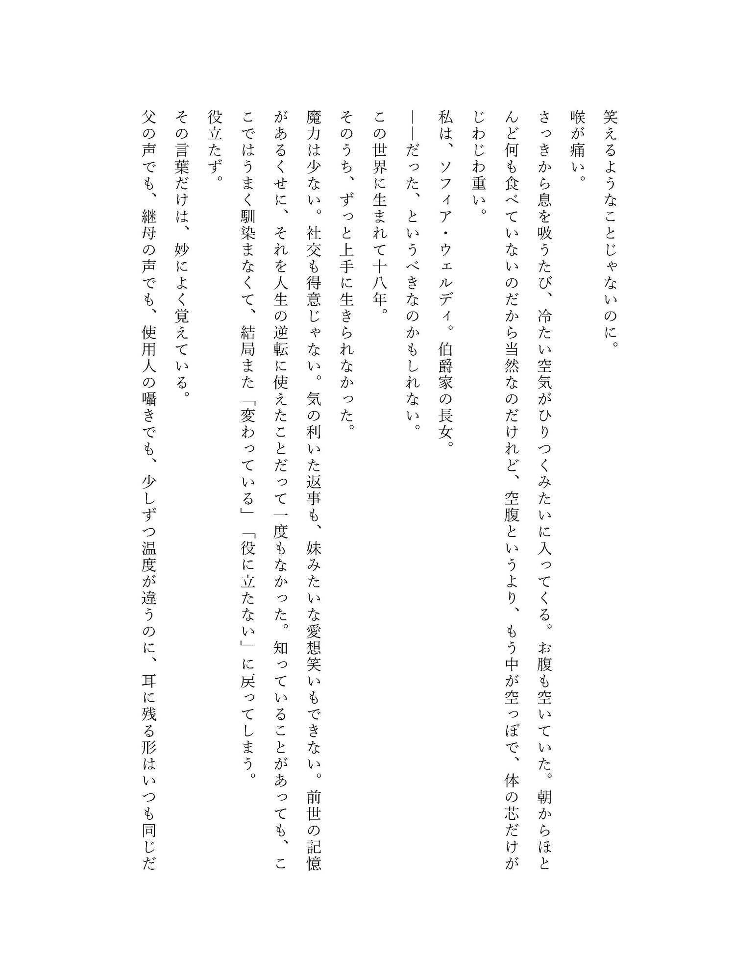 異世界転生の役立たず令嬢を、王子が秘かに救済し宮廷で囲い込む