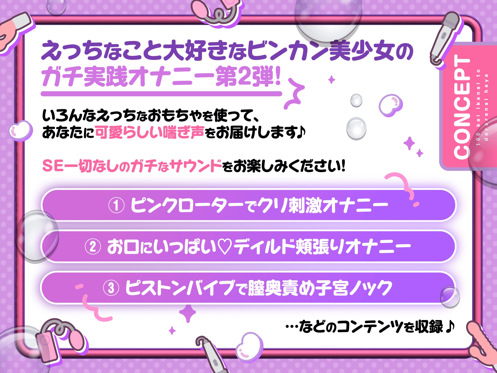 ガチ実演！ガチイキ！100回イかないと出られない部屋_2
