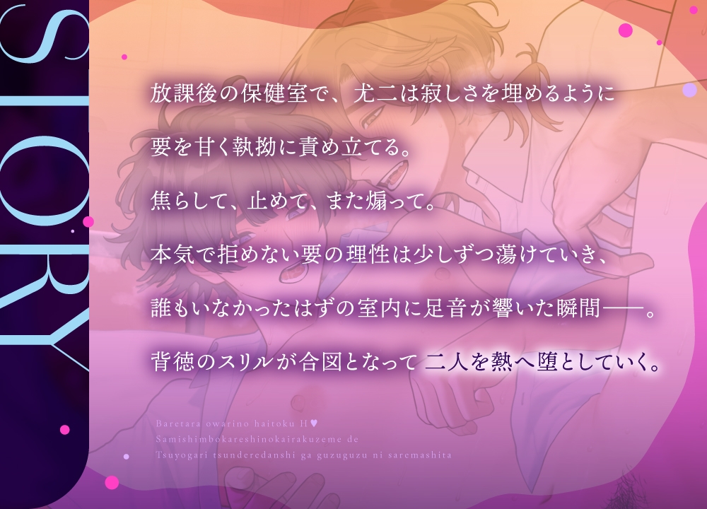 [보건실은 야한 아지트 LIVE2D] 들키면 끝! 외로움 많은 남친의 쾌락 공격에 강한 척하던 츤데레 남자, 결국 무너졌다♡