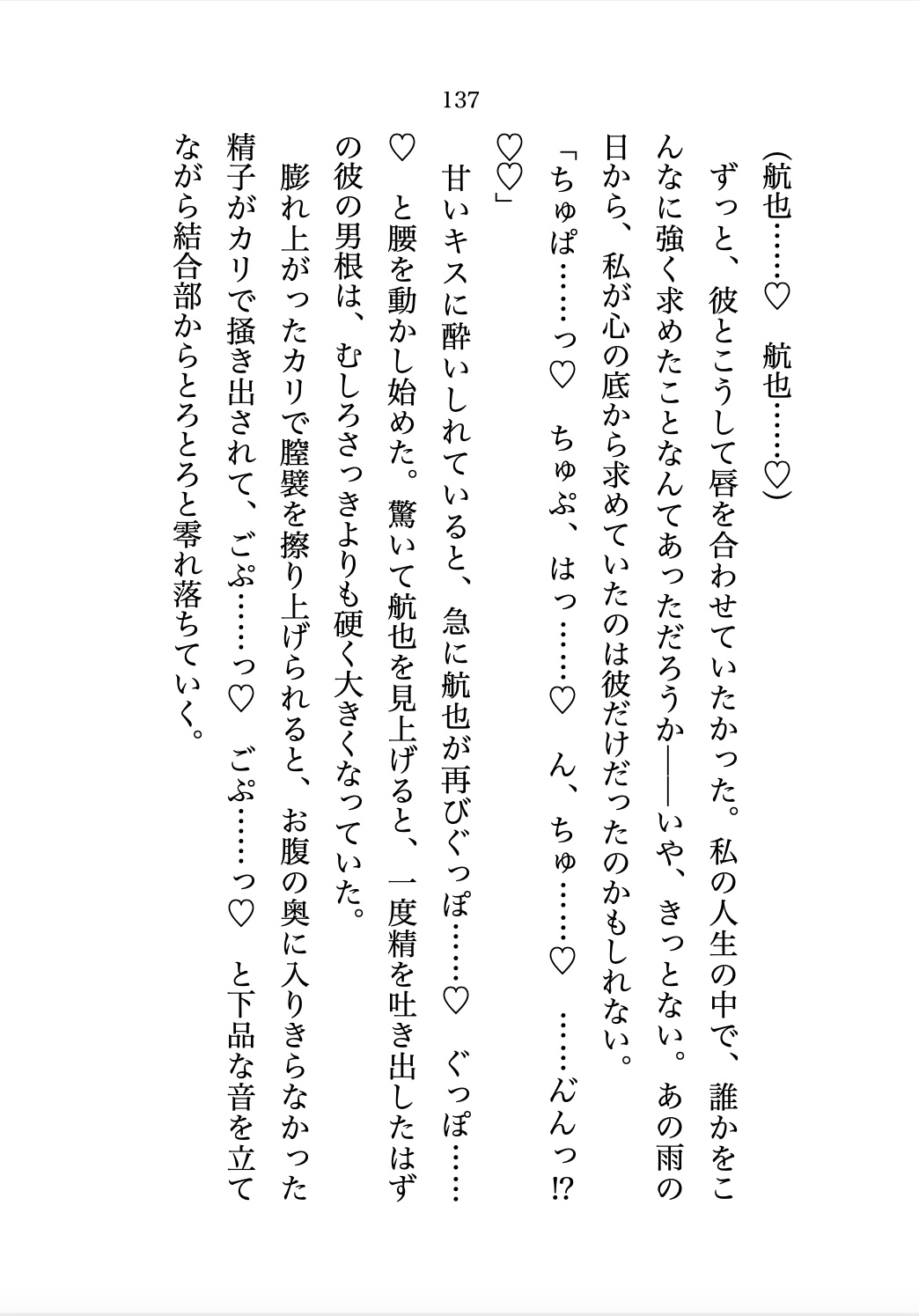 甘やかし上手な女風のNo.1セラピストは高校時代の初恋相手！?～もしかして両想いだったの? 8年分の想いを詰め込んだトロトロ濃厚わからせえっち♡～ 画像10