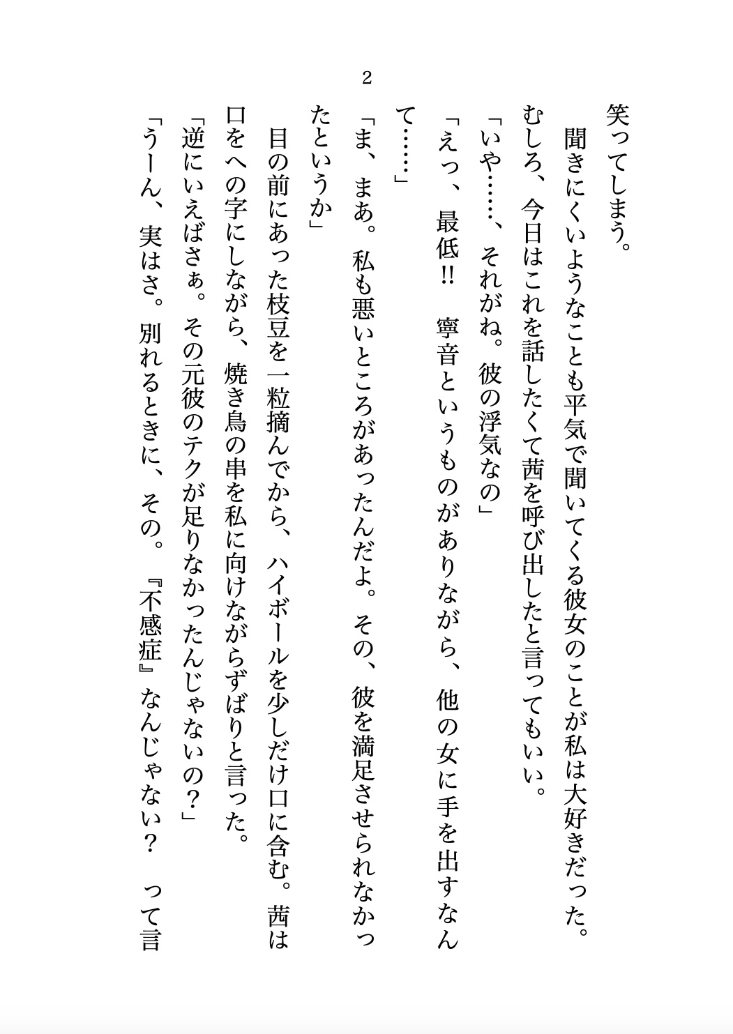 甘やかし上手な女風のNo.1セラピストは高校時代の初恋相手！?～もしかして両想いだったの? 8年分の想いを詰め込んだトロトロ濃厚わからせえっち♡～ 画像2