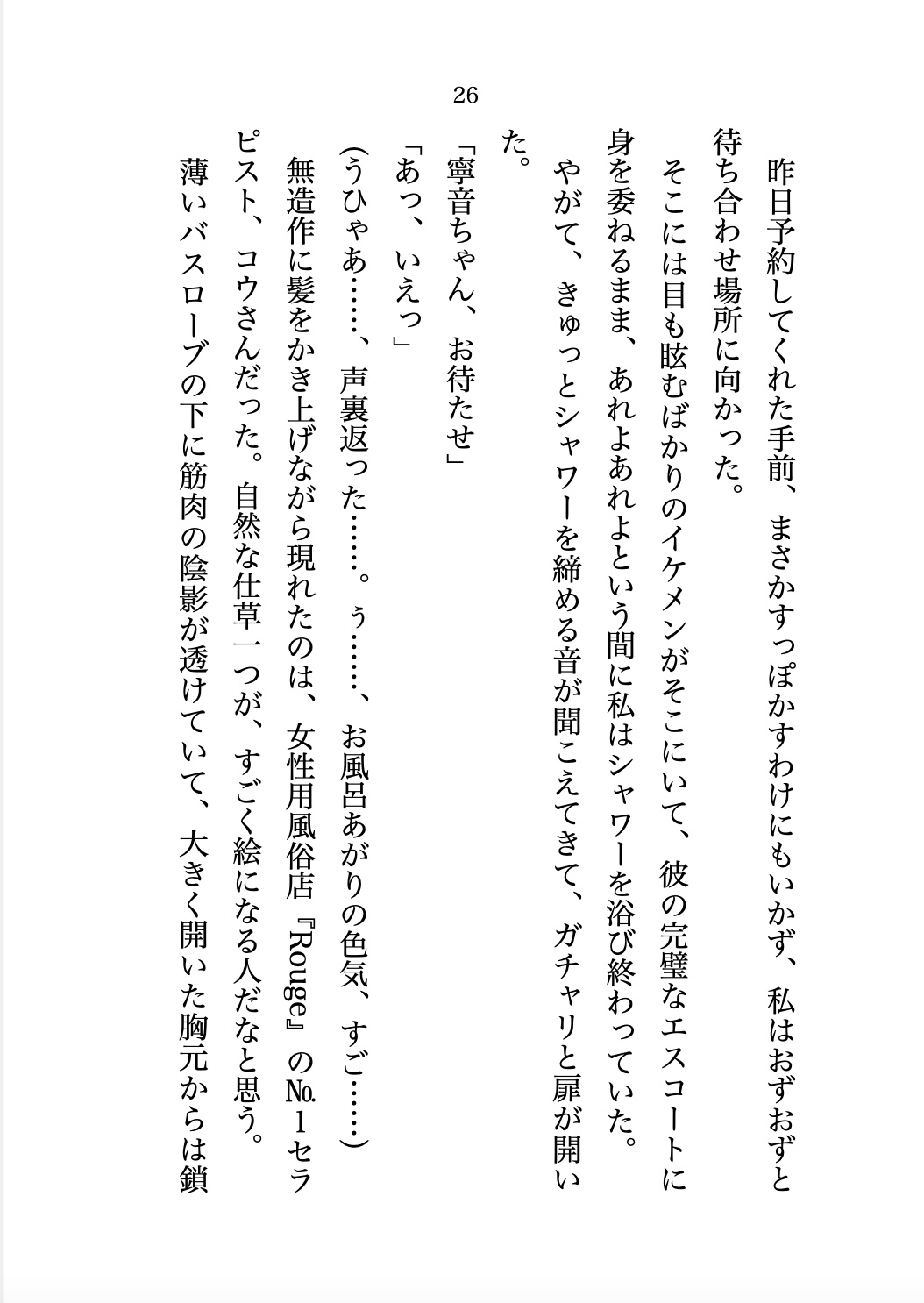 甘やかし上手な女風のNo.1セラピストは高校時代の初恋相手！?～もしかして両想いだったの? 8年分の想いを詰め込んだトロトロ濃厚わからせえっち♡～ 画像3