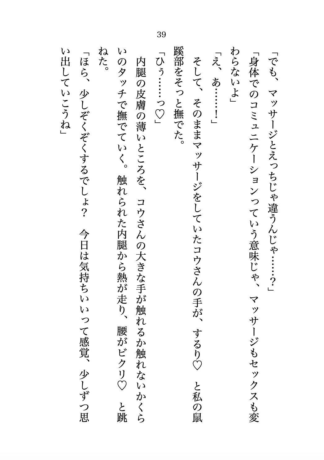 甘やかし上手な女風のNo.1セラピストは高校時代の初恋相手！?～もしかして両想いだったの? 8年分の想いを詰め込んだトロトロ濃厚わからせえっち♡～ 画像4