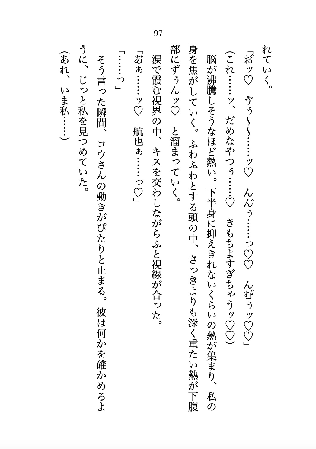 甘やかし上手な女風のNo.1セラピストは高校時代の初恋相手！?～もしかして両想いだったの? 8年分の想いを詰め込んだトロトロ濃厚わからせえっち♡～ 画像7