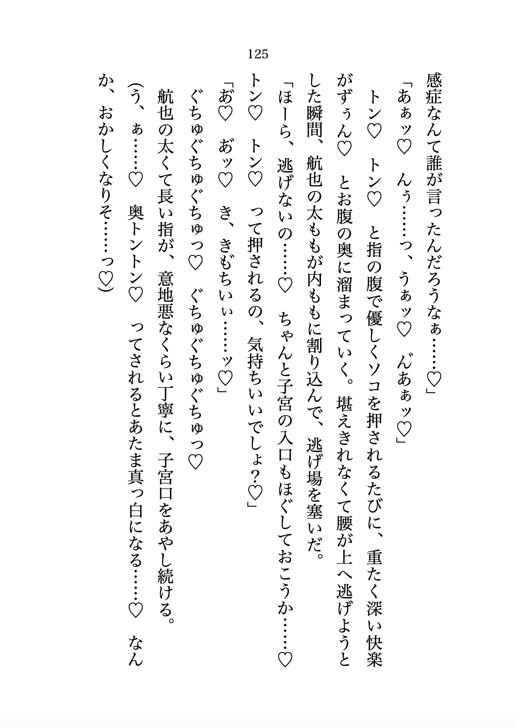 甘やかし上手な女風のNo.1セラピストは高校時代の初恋相手！?～もしかして両想いだったの? 8年分の想いを詰め込んだトロトロ濃厚わからせえっち♡～ 画像8
