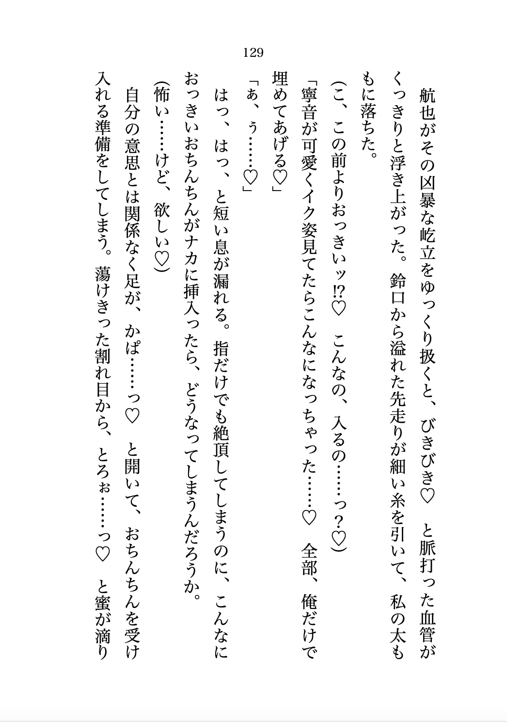 甘やかし上手な女風のNo.1セラピストは高校時代の初恋相手！?～もしかして両想いだったの? 8年分の想いを詰め込んだトロトロ濃厚わからせえっち♡～ 画像9