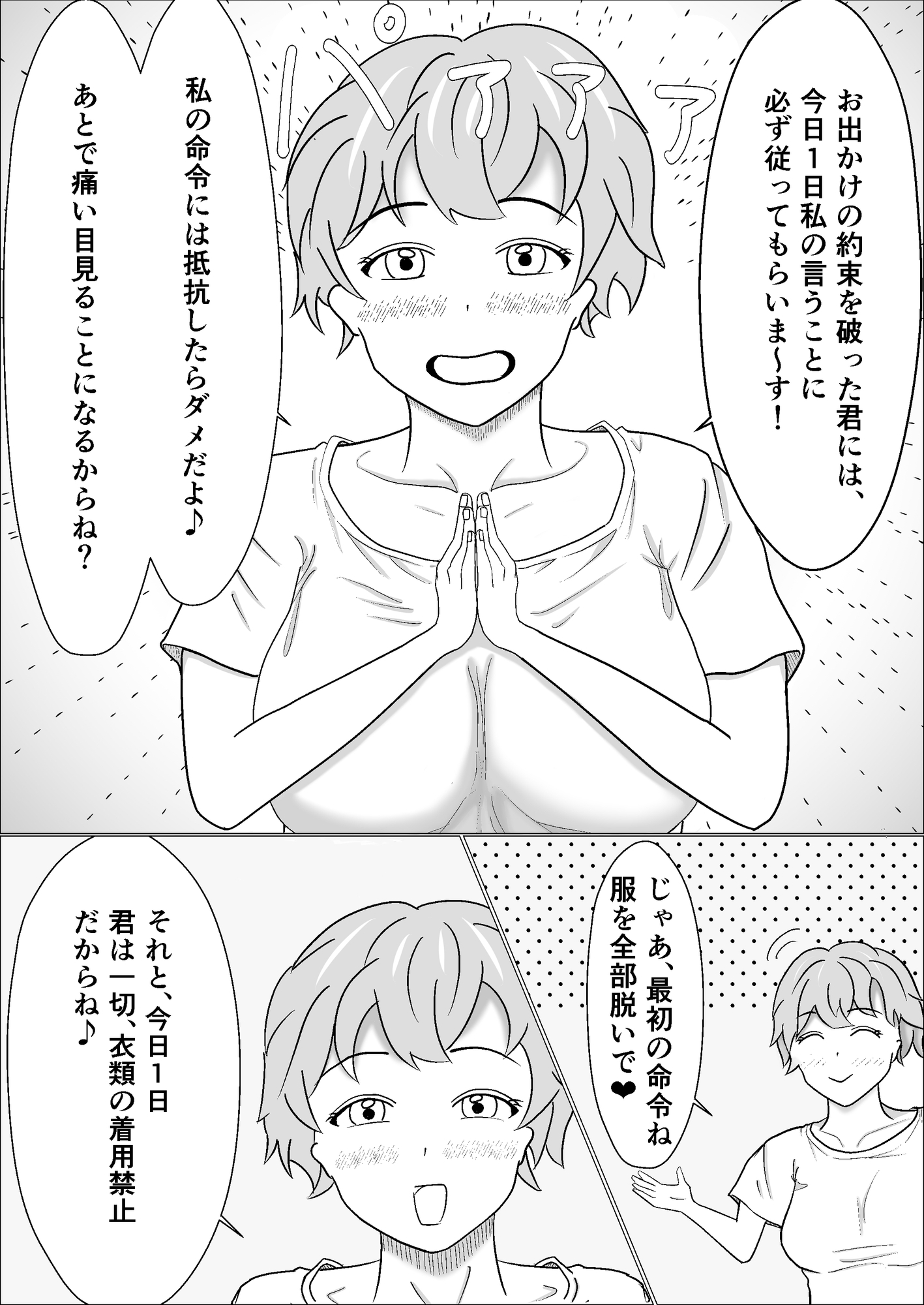 彼女を怒らせてしまい、恥ずかしいことを命令されるマゾ彼氏 画像1