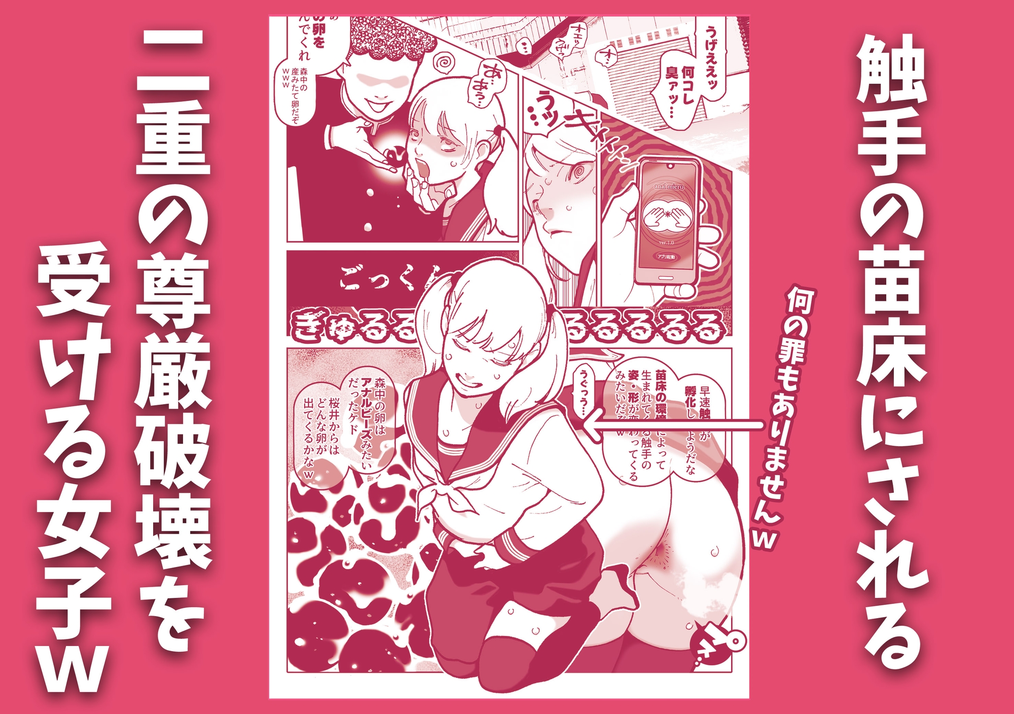 お下劣催○アプリでケツ丸出しにした女子と触手を交尾させてアナル催○産卵祭りじゃいwww 画像2