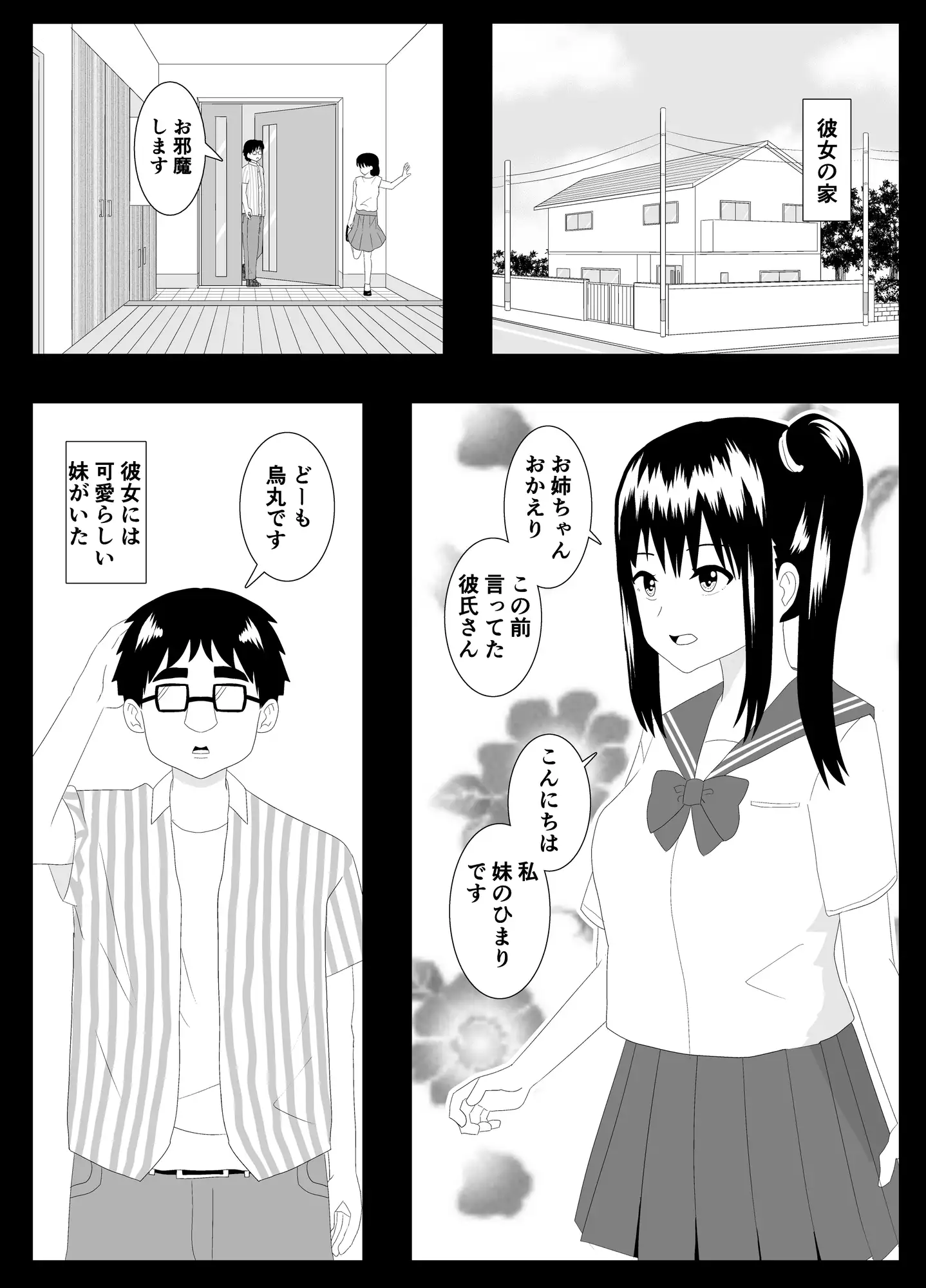 乗り換えは彼女の妹で〜最低な彼女に最高のお別れを〜 サンプル画像 3