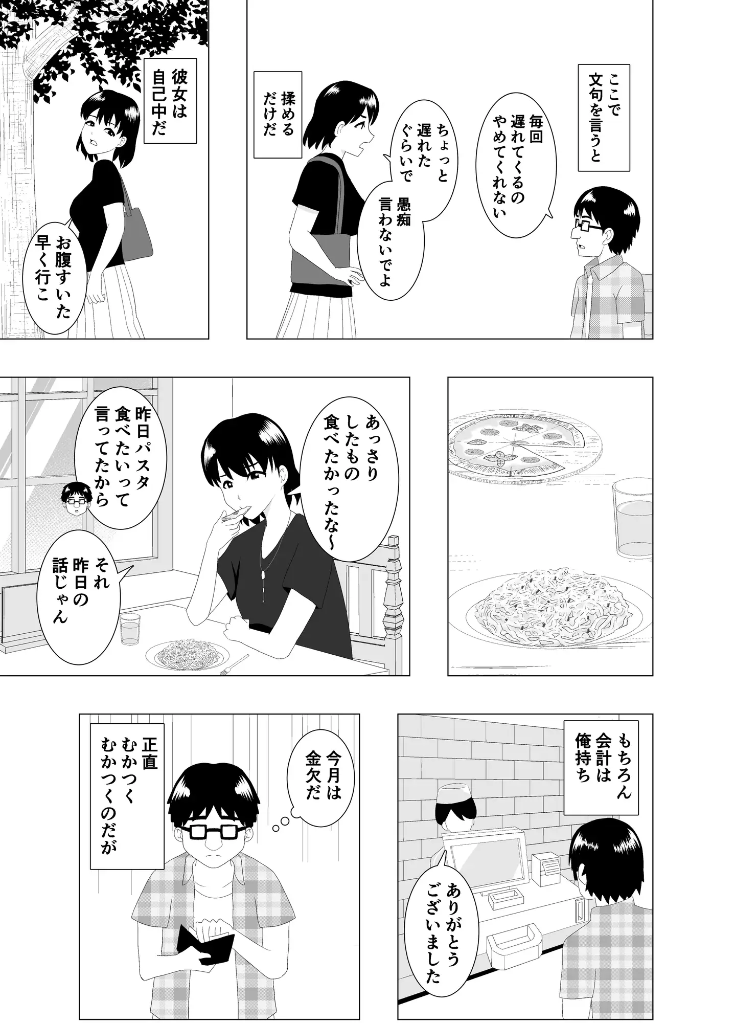 乗り換えは彼女の妹で〜最低な彼女に最高のお別れを〜 サンプル画像 5