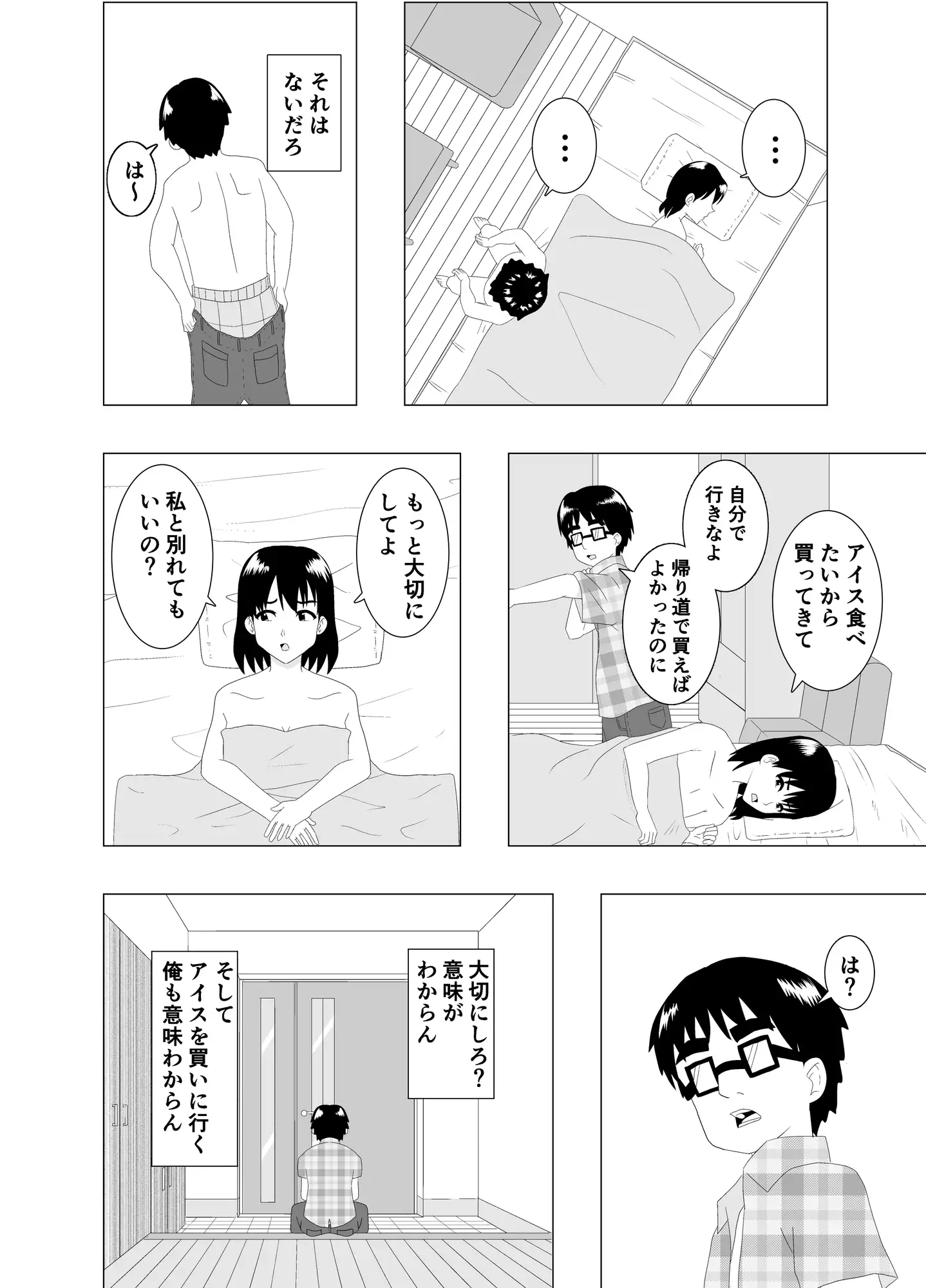 乗り換えは彼女の妹で〜最低な彼女に最高のお別れを〜 サンプル画像 8
