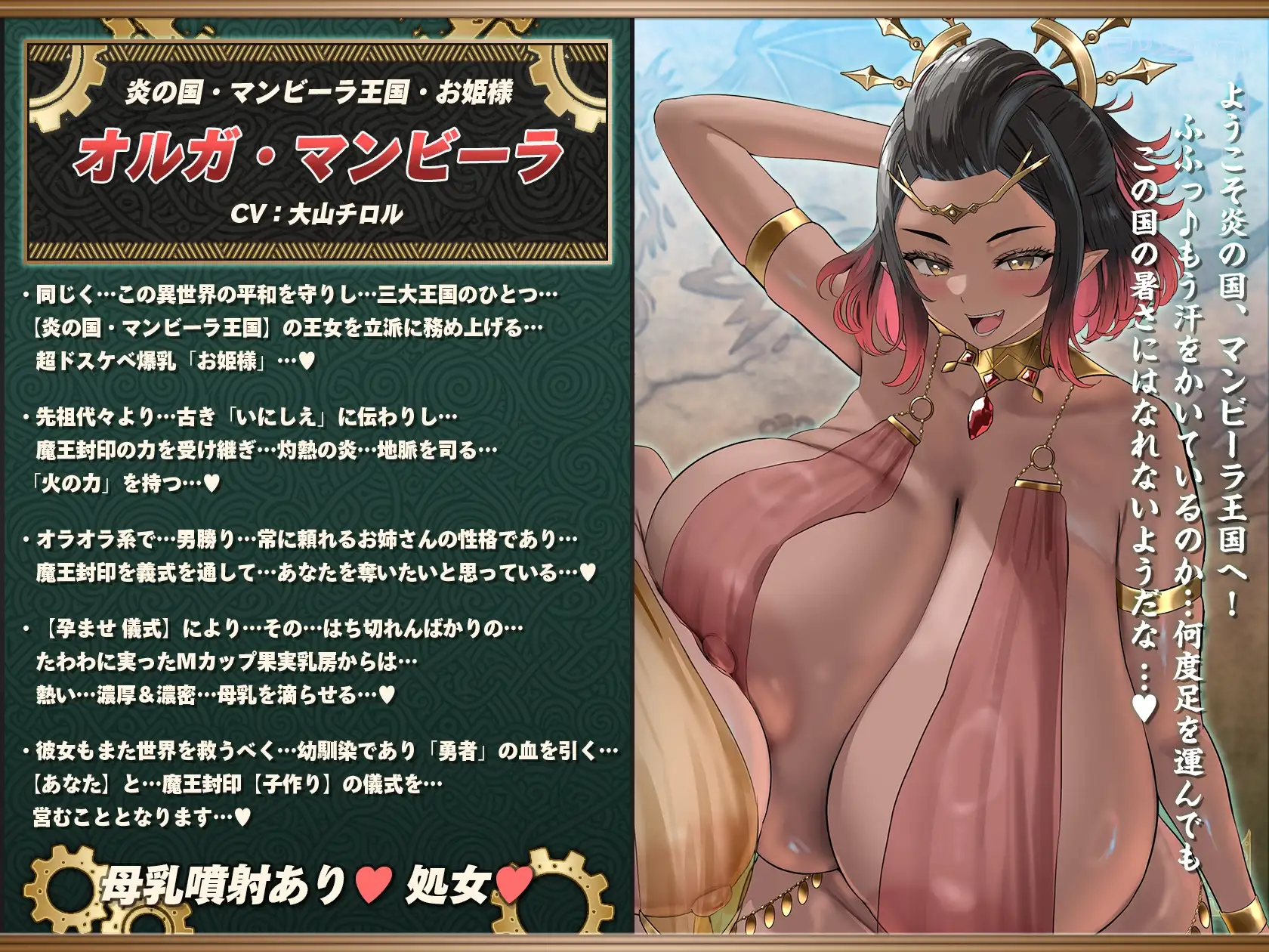 ～孕ませ伝説～ 古の勇者のボクとドスケベ爆乳お姫様×3の…孕ませ！子作り！魔王封印伝説♪ オルガ